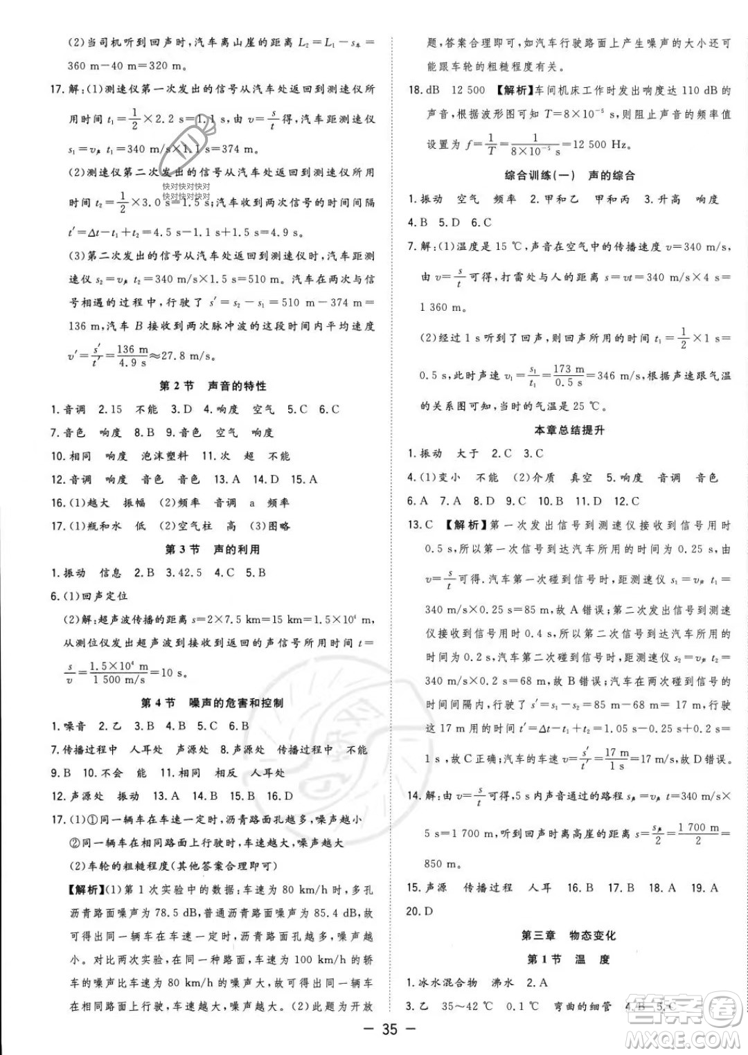 合肥工業(yè)大學(xué)出版社2023年秋季全頻道課時(shí)作業(yè)八年級(jí)上冊(cè)物理人教版答案