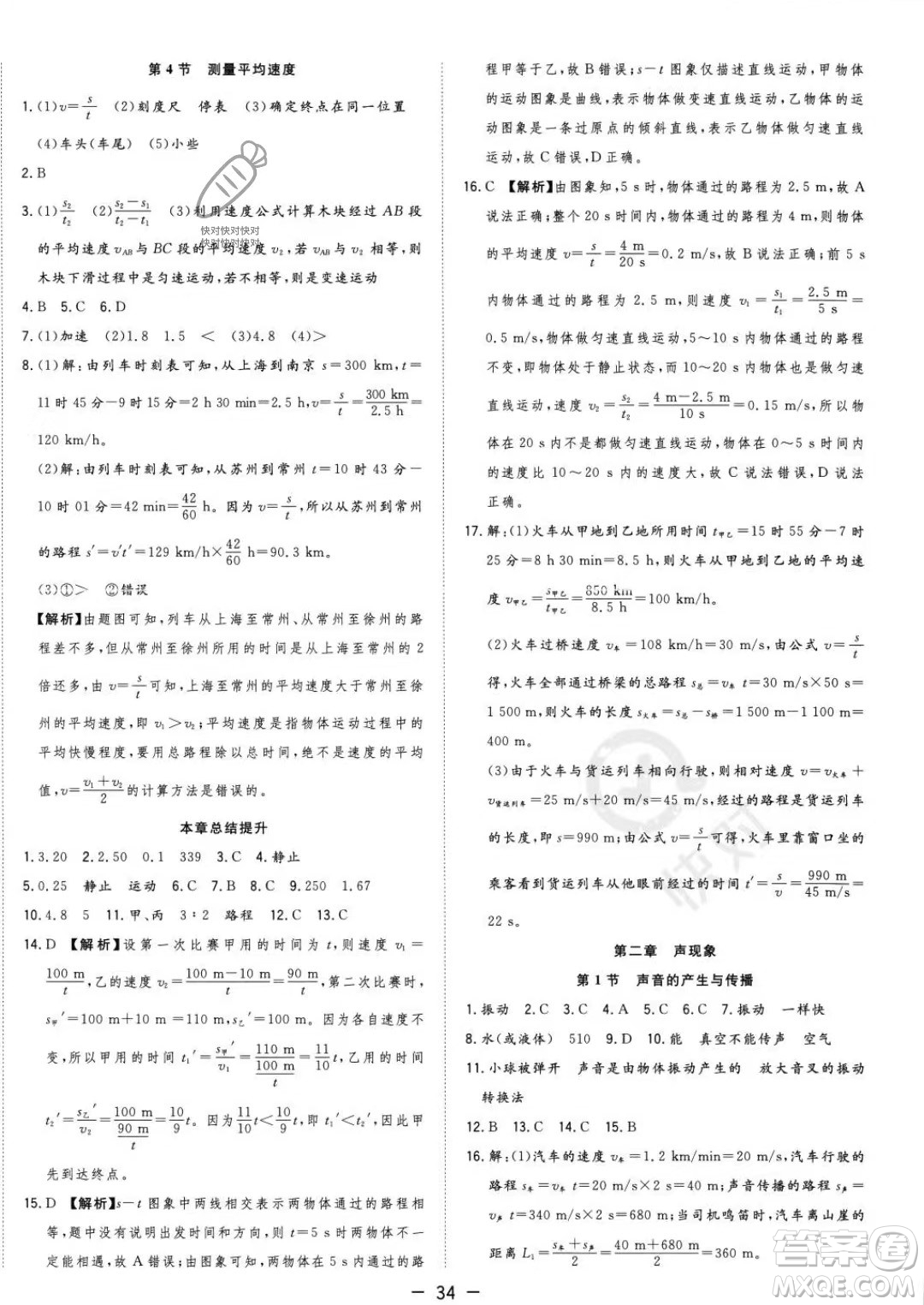 合肥工業(yè)大學(xué)出版社2023年秋季全頻道課時(shí)作業(yè)八年級(jí)上冊(cè)物理人教版答案