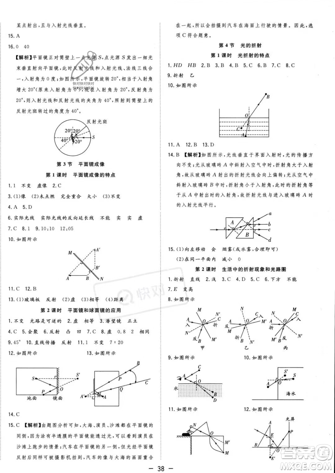 合肥工業(yè)大學(xué)出版社2023年秋季全頻道課時(shí)作業(yè)八年級(jí)上冊(cè)物理人教版答案