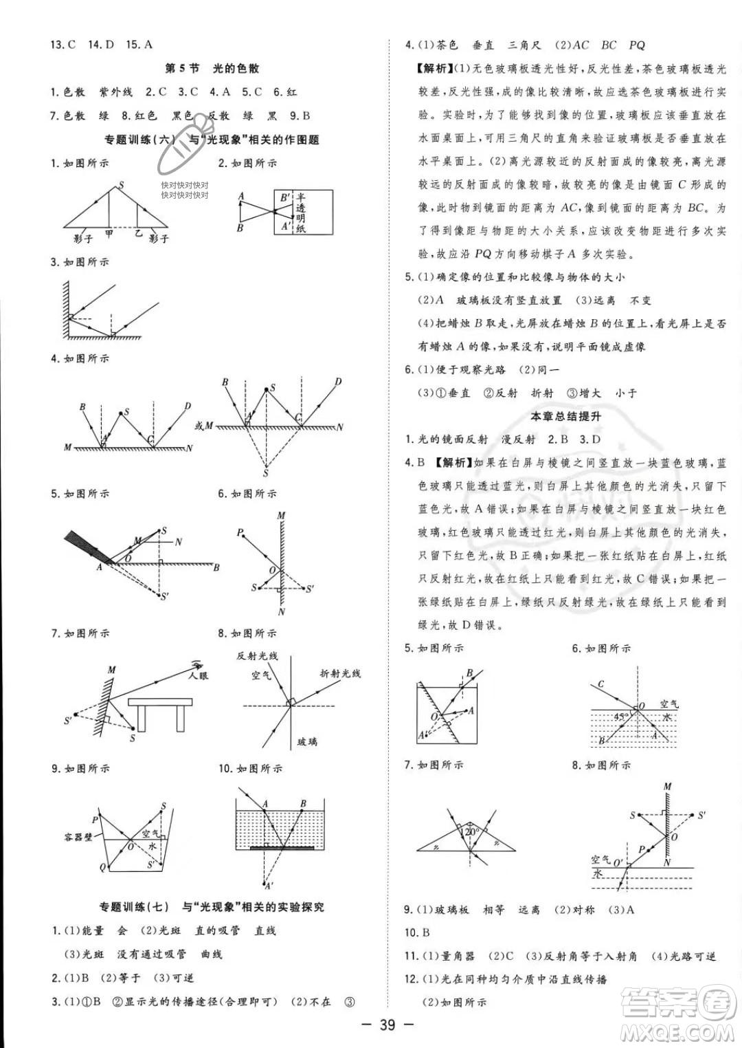 合肥工業(yè)大學(xué)出版社2023年秋季全頻道課時(shí)作業(yè)八年級(jí)上冊(cè)物理人教版答案