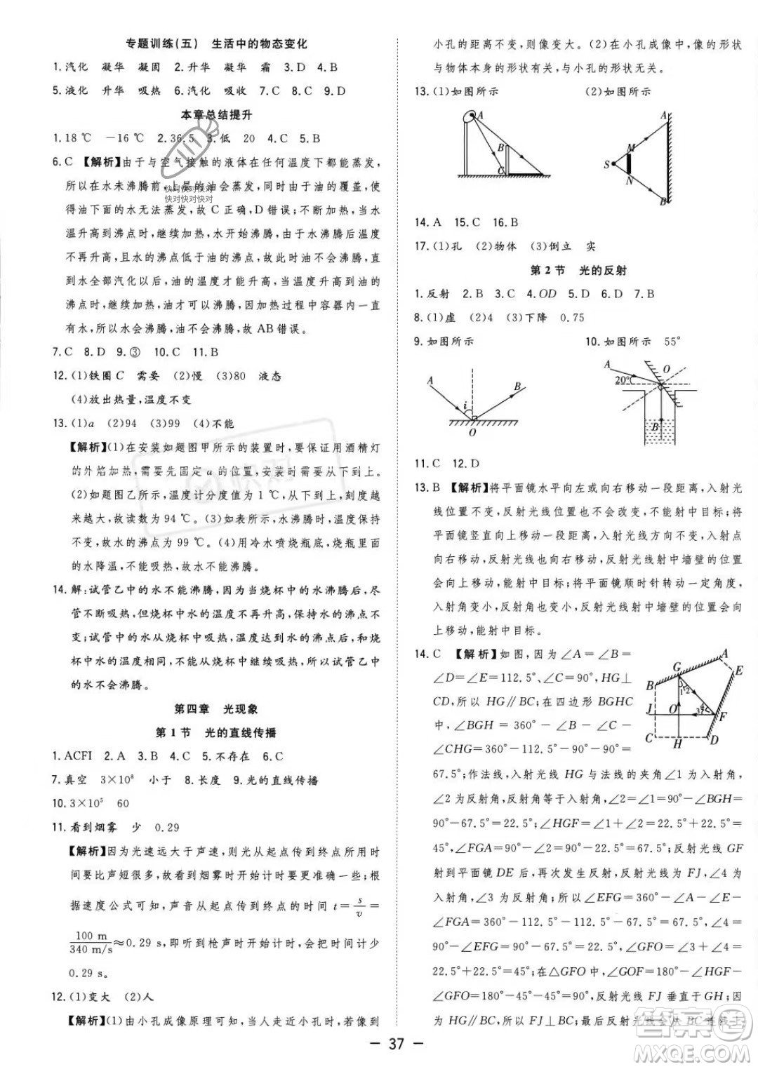 合肥工業(yè)大學(xué)出版社2023年秋季全頻道課時(shí)作業(yè)八年級(jí)上冊(cè)物理人教版答案