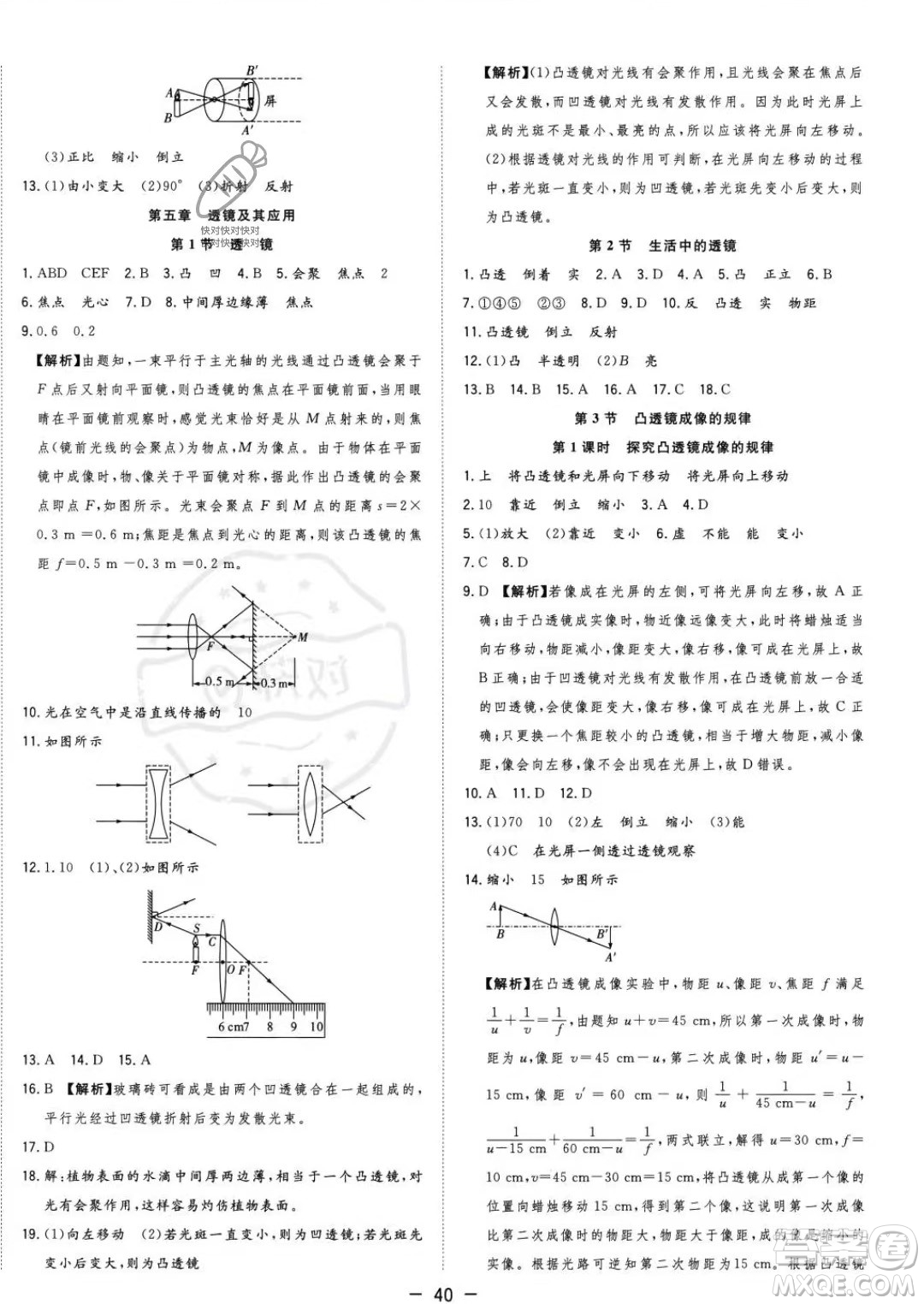 合肥工業(yè)大學(xué)出版社2023年秋季全頻道課時(shí)作業(yè)八年級(jí)上冊(cè)物理人教版答案