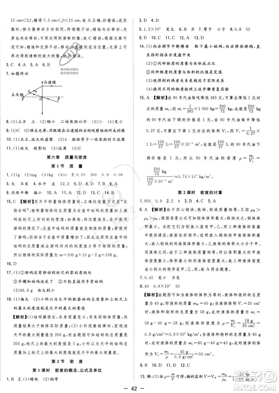 合肥工業(yè)大學(xué)出版社2023年秋季全頻道課時(shí)作業(yè)八年級(jí)上冊(cè)物理人教版答案