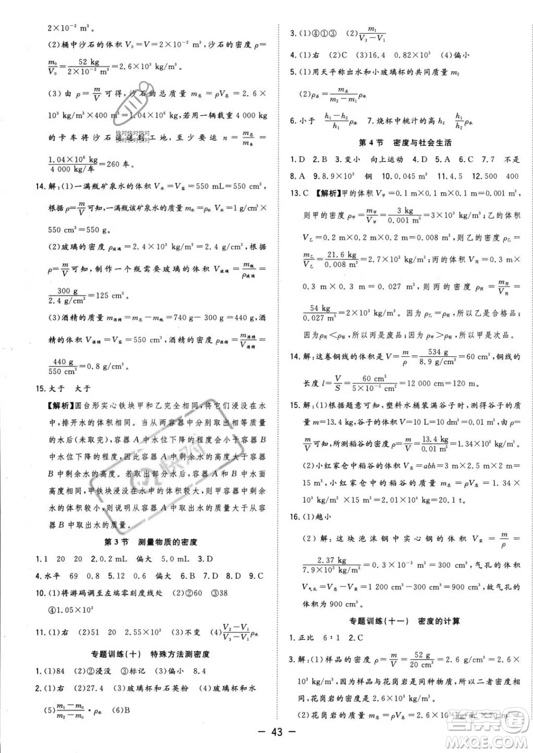 合肥工業(yè)大學(xué)出版社2023年秋季全頻道課時(shí)作業(yè)八年級(jí)上冊(cè)物理人教版答案