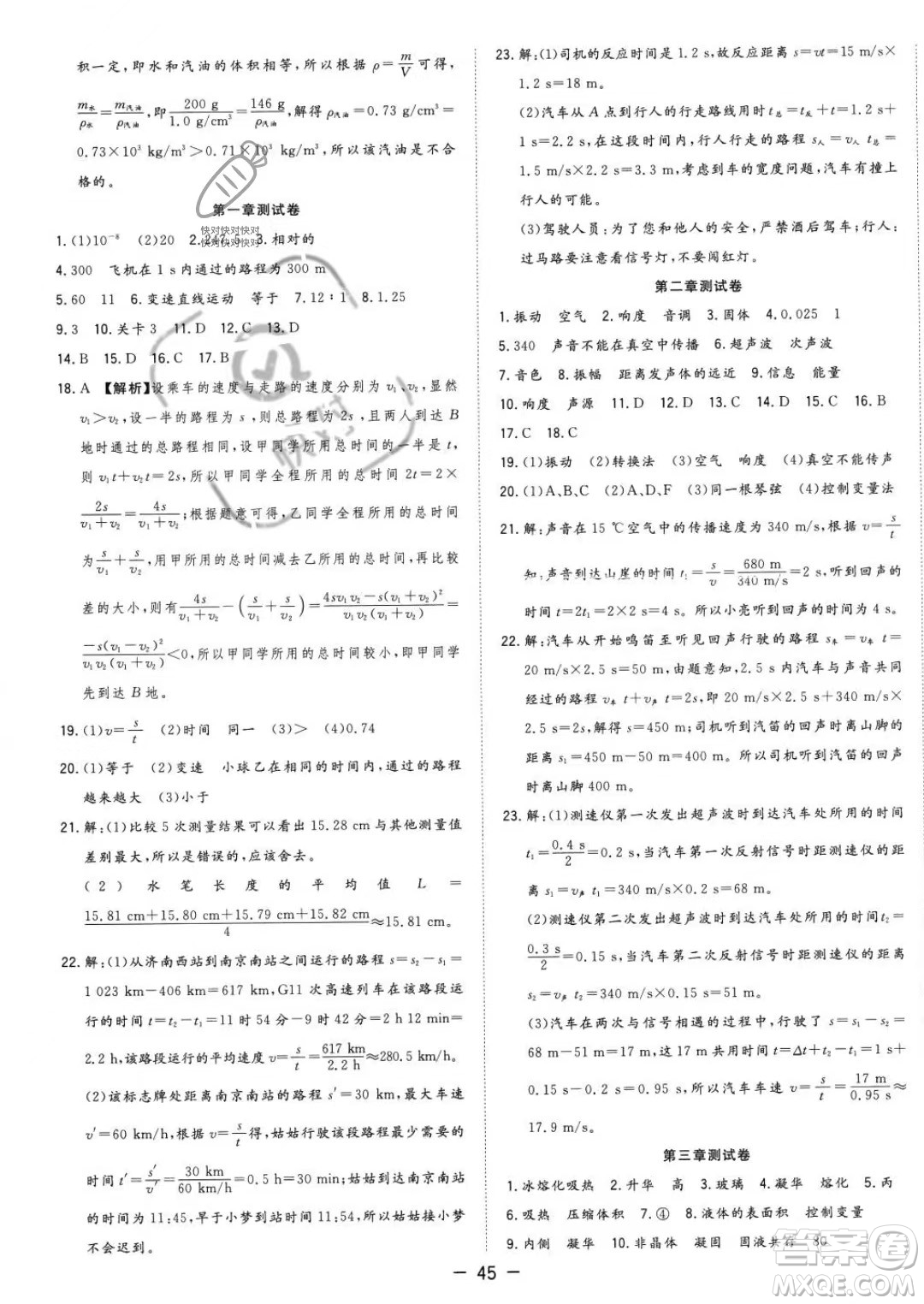 合肥工業(yè)大學(xué)出版社2023年秋季全頻道課時(shí)作業(yè)八年級(jí)上冊(cè)物理人教版答案