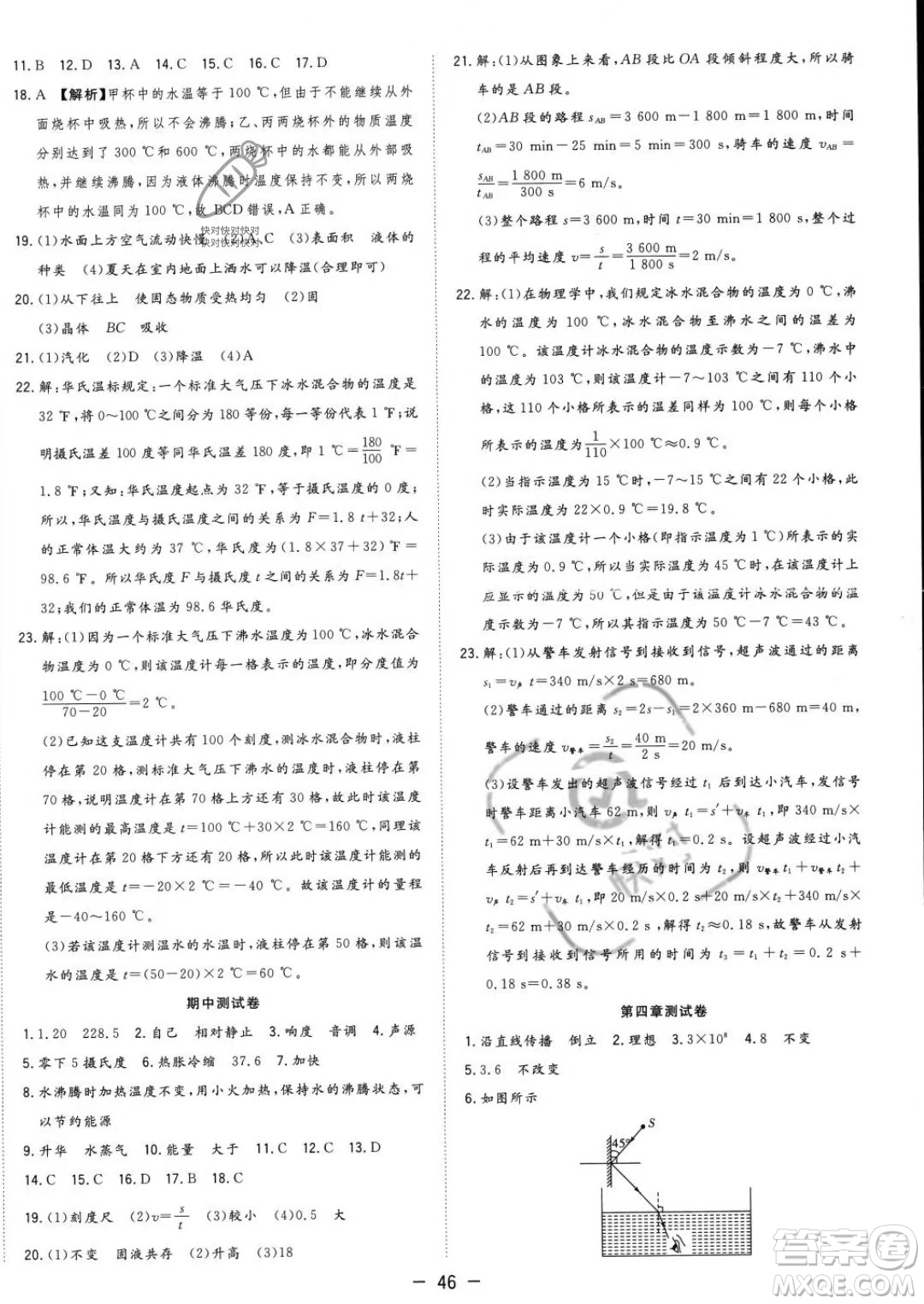 合肥工業(yè)大學(xué)出版社2023年秋季全頻道課時(shí)作業(yè)八年級(jí)上冊(cè)物理人教版答案