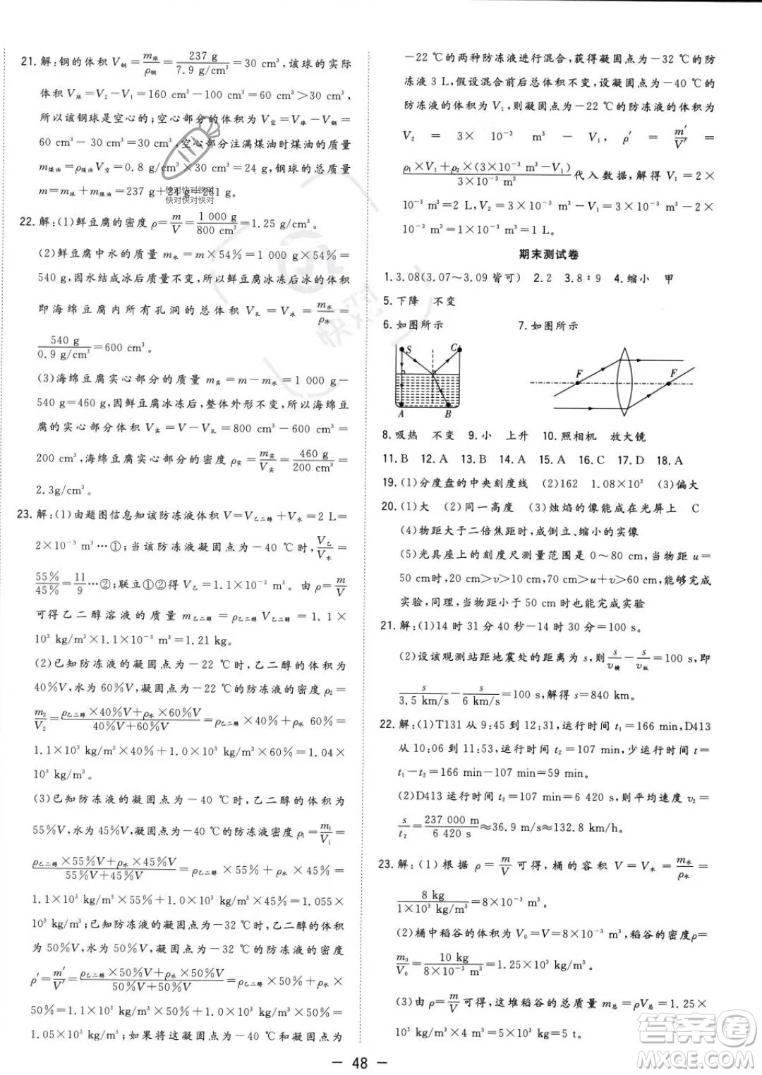 合肥工業(yè)大學(xué)出版社2023年秋季全頻道課時(shí)作業(yè)八年級(jí)上冊(cè)物理人教版答案