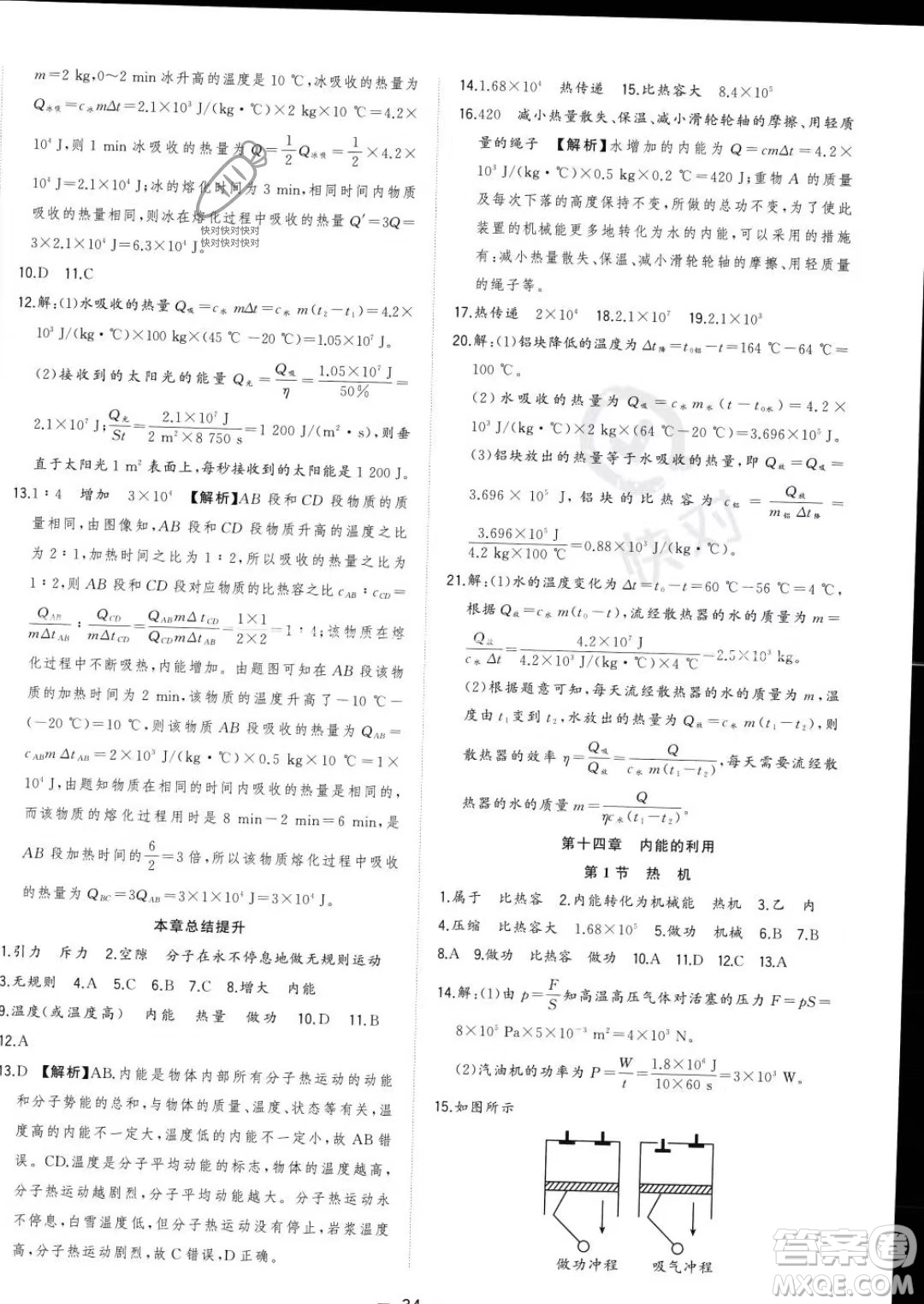 合肥工業(yè)大學出版社2023年秋季全頻道課時作業(yè)九年級上冊物理人教版答案