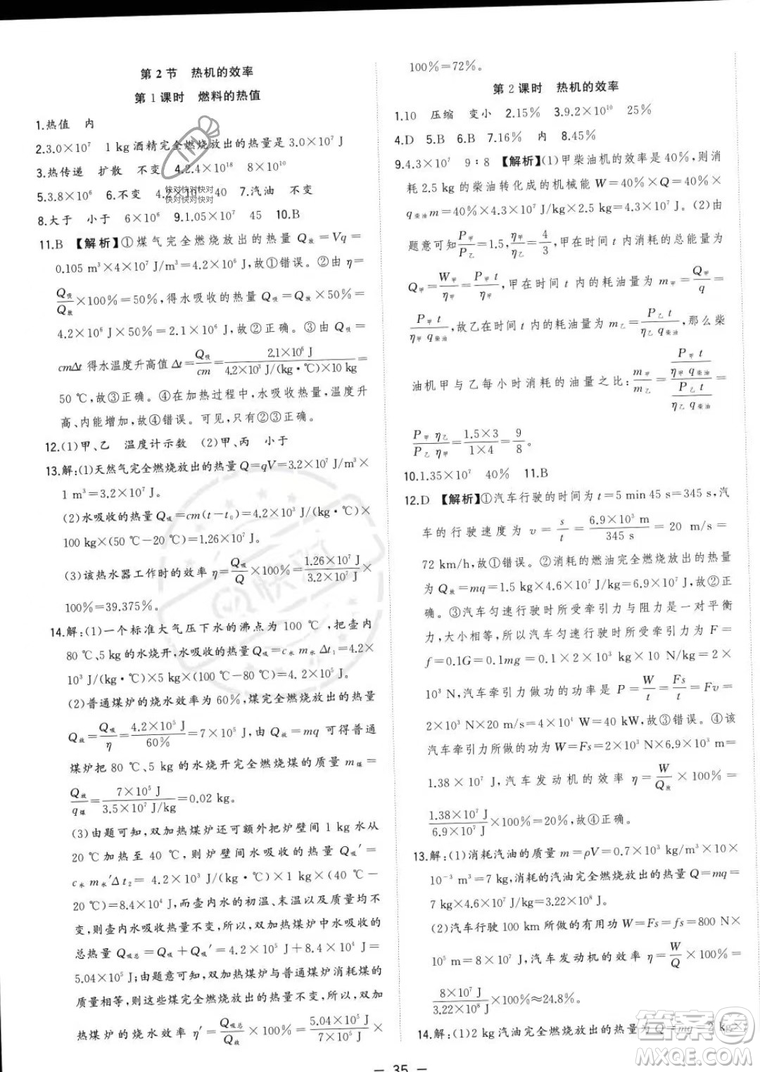 合肥工業(yè)大學出版社2023年秋季全頻道課時作業(yè)九年級上冊物理人教版答案