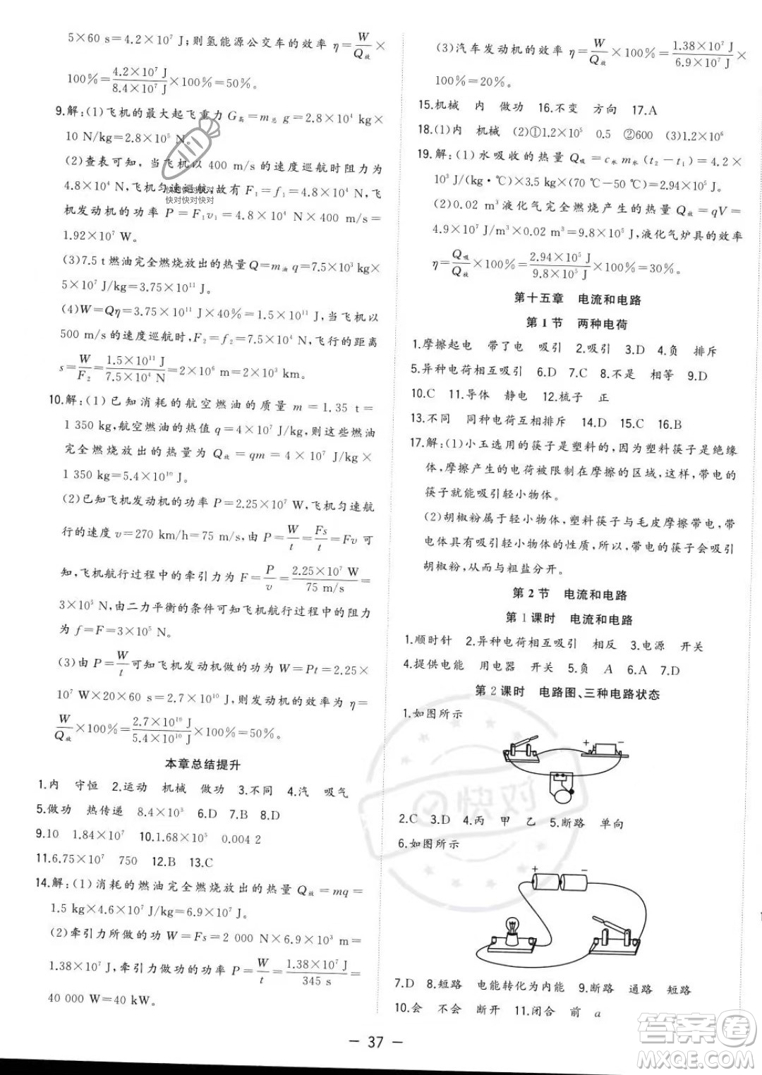 合肥工業(yè)大學出版社2023年秋季全頻道課時作業(yè)九年級上冊物理人教版答案