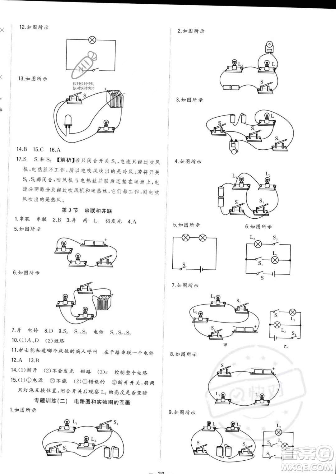 合肥工業(yè)大學出版社2023年秋季全頻道課時作業(yè)九年級上冊物理人教版答案