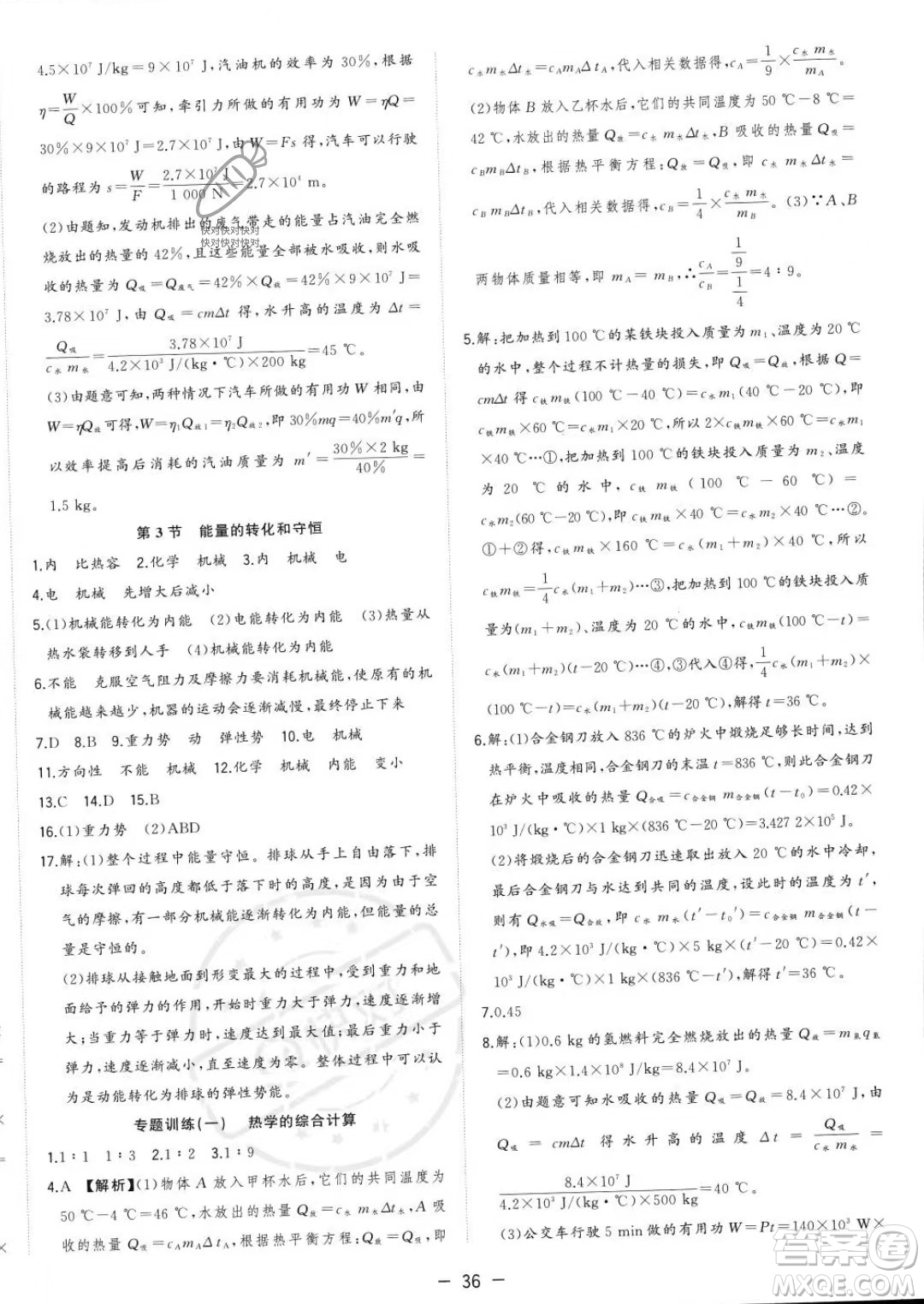 合肥工業(yè)大學出版社2023年秋季全頻道課時作業(yè)九年級上冊物理人教版答案