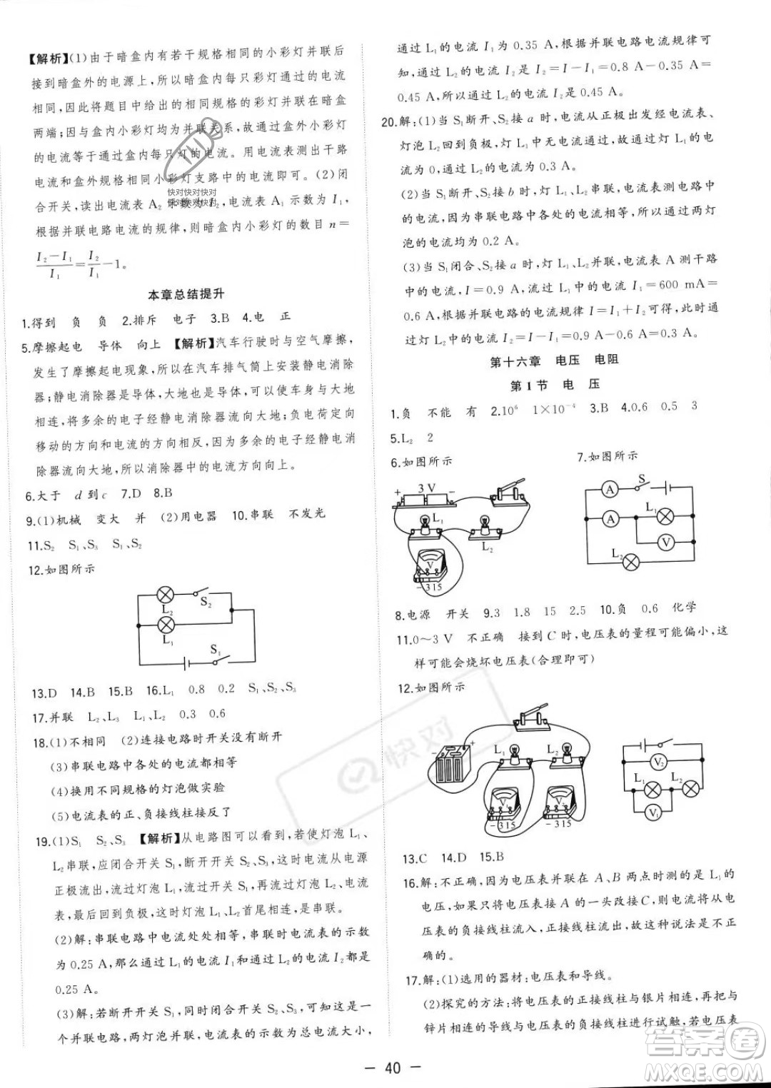 合肥工業(yè)大學出版社2023年秋季全頻道課時作業(yè)九年級上冊物理人教版答案