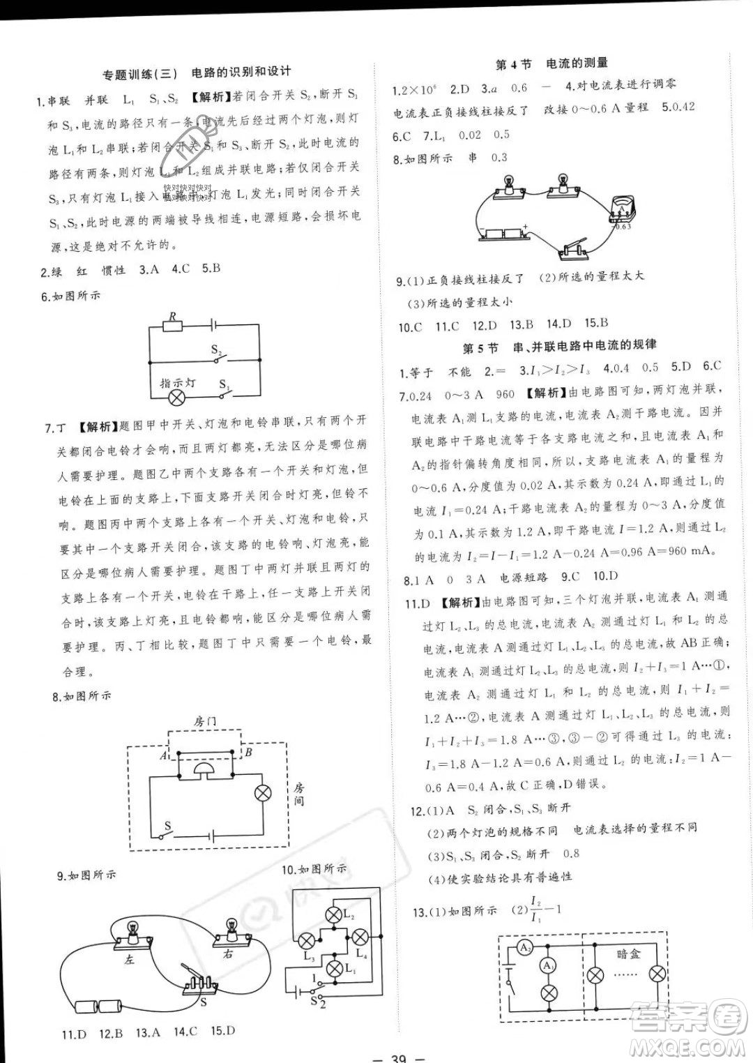 合肥工業(yè)大學出版社2023年秋季全頻道課時作業(yè)九年級上冊物理人教版答案