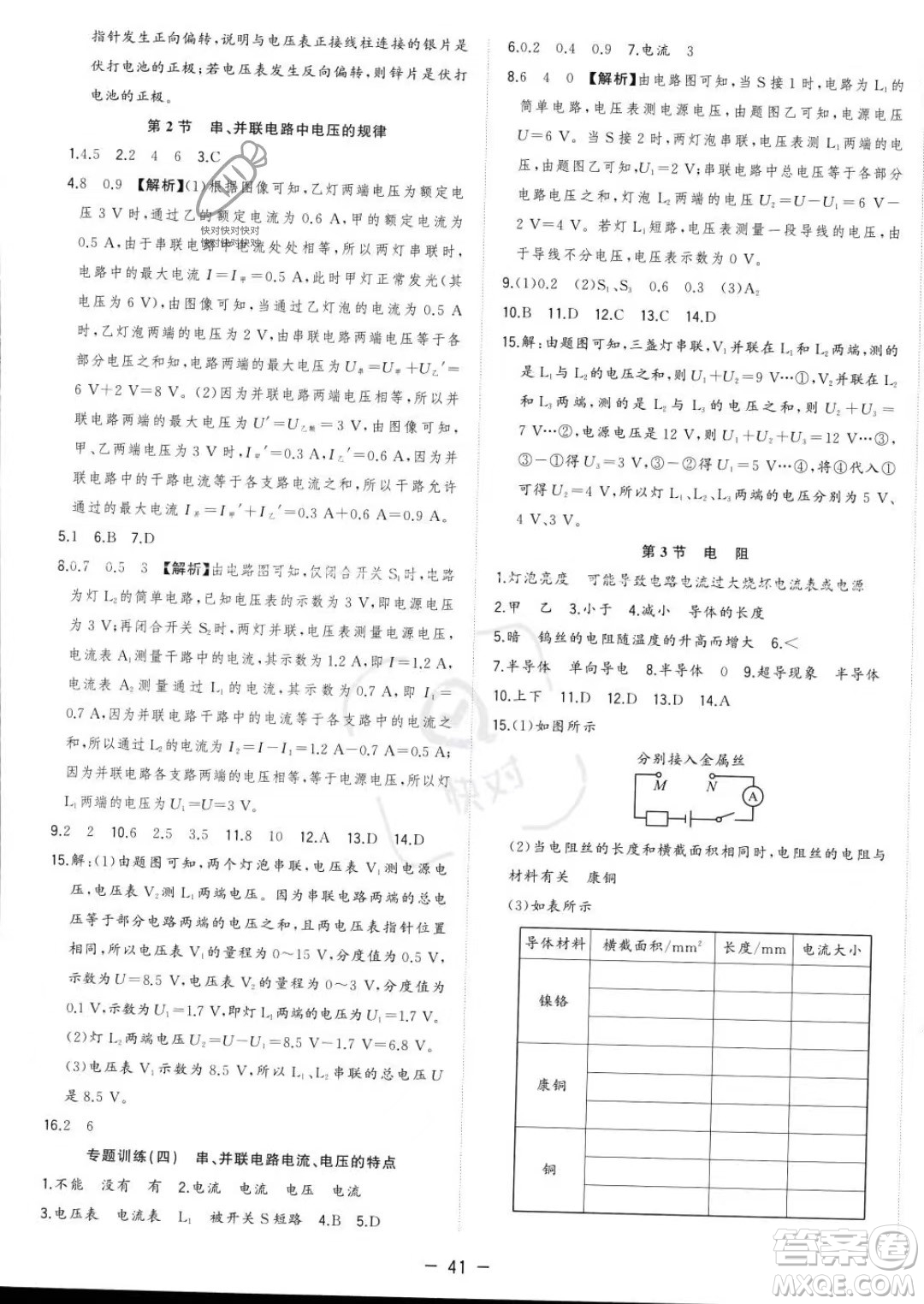 合肥工業(yè)大學出版社2023年秋季全頻道課時作業(yè)九年級上冊物理人教版答案