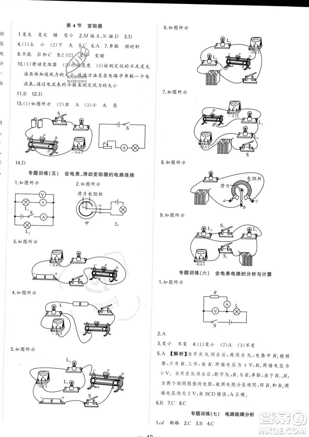 合肥工業(yè)大學出版社2023年秋季全頻道課時作業(yè)九年級上冊物理人教版答案