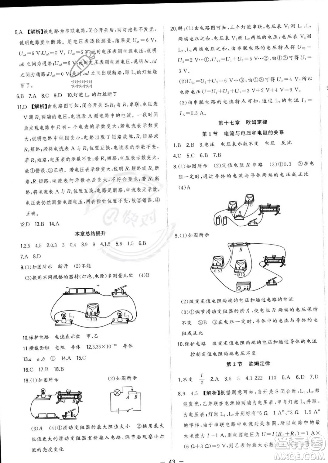 合肥工業(yè)大學出版社2023年秋季全頻道課時作業(yè)九年級上冊物理人教版答案