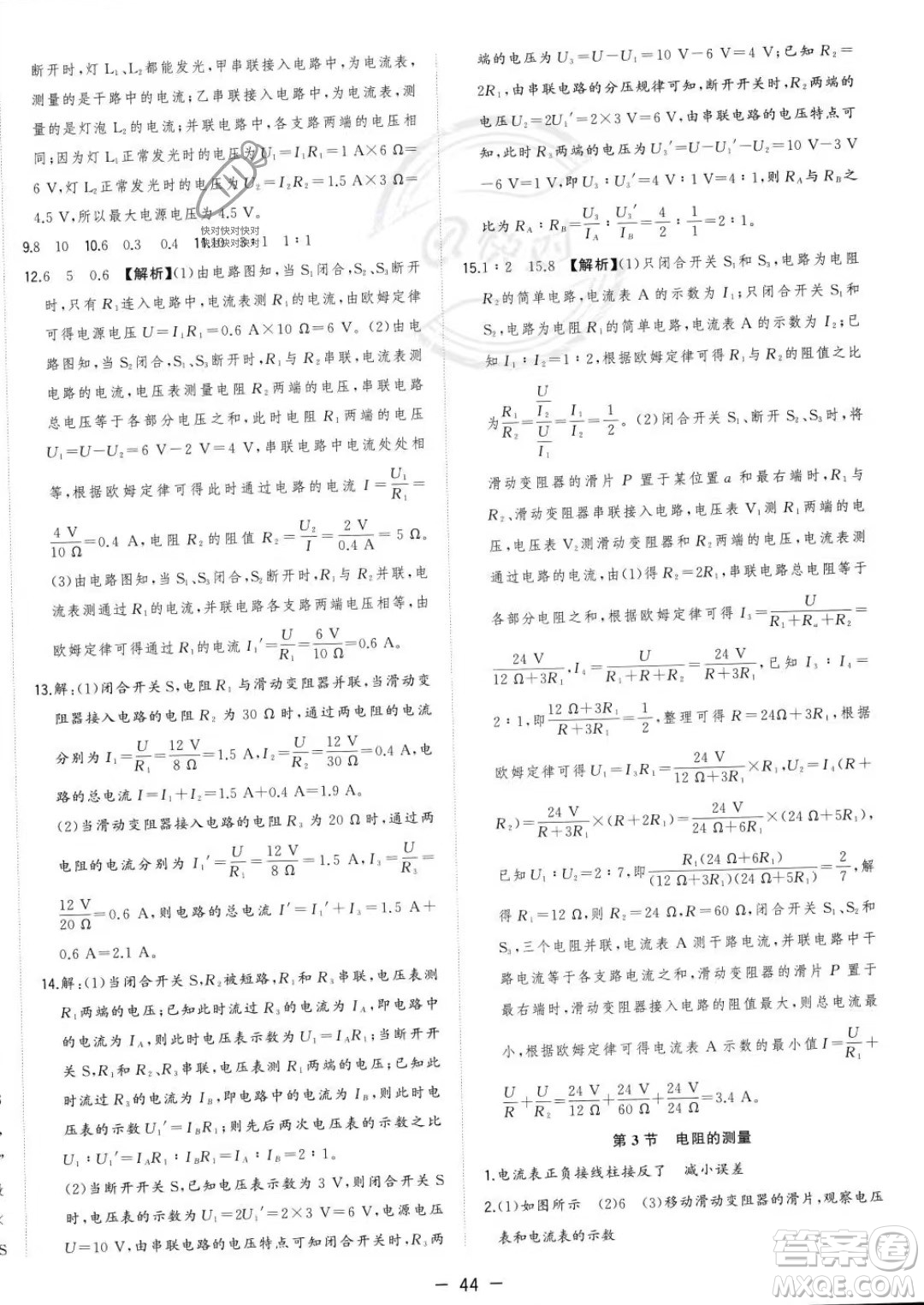 合肥工業(yè)大學出版社2023年秋季全頻道課時作業(yè)九年級上冊物理人教版答案