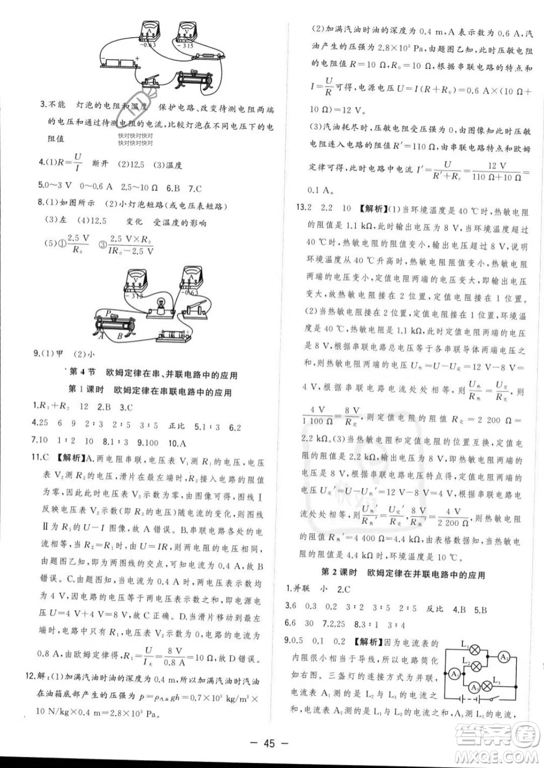 合肥工業(yè)大學出版社2023年秋季全頻道課時作業(yè)九年級上冊物理人教版答案