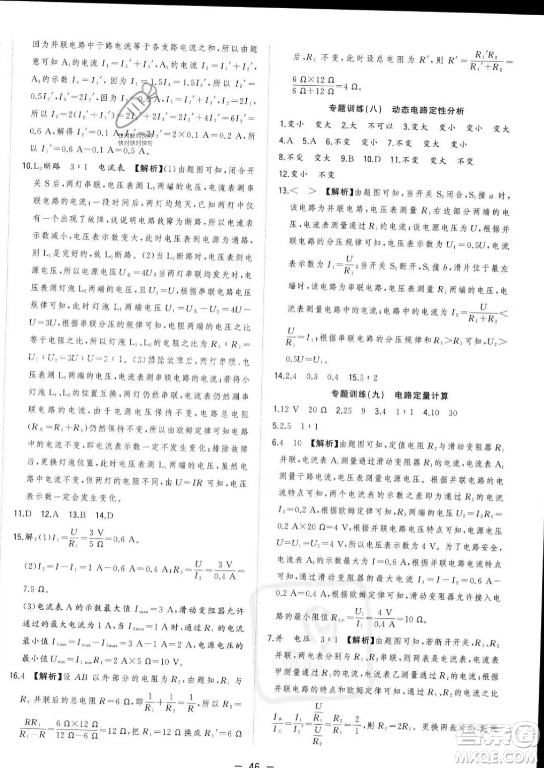 合肥工業(yè)大學出版社2023年秋季全頻道課時作業(yè)九年級上冊物理人教版答案