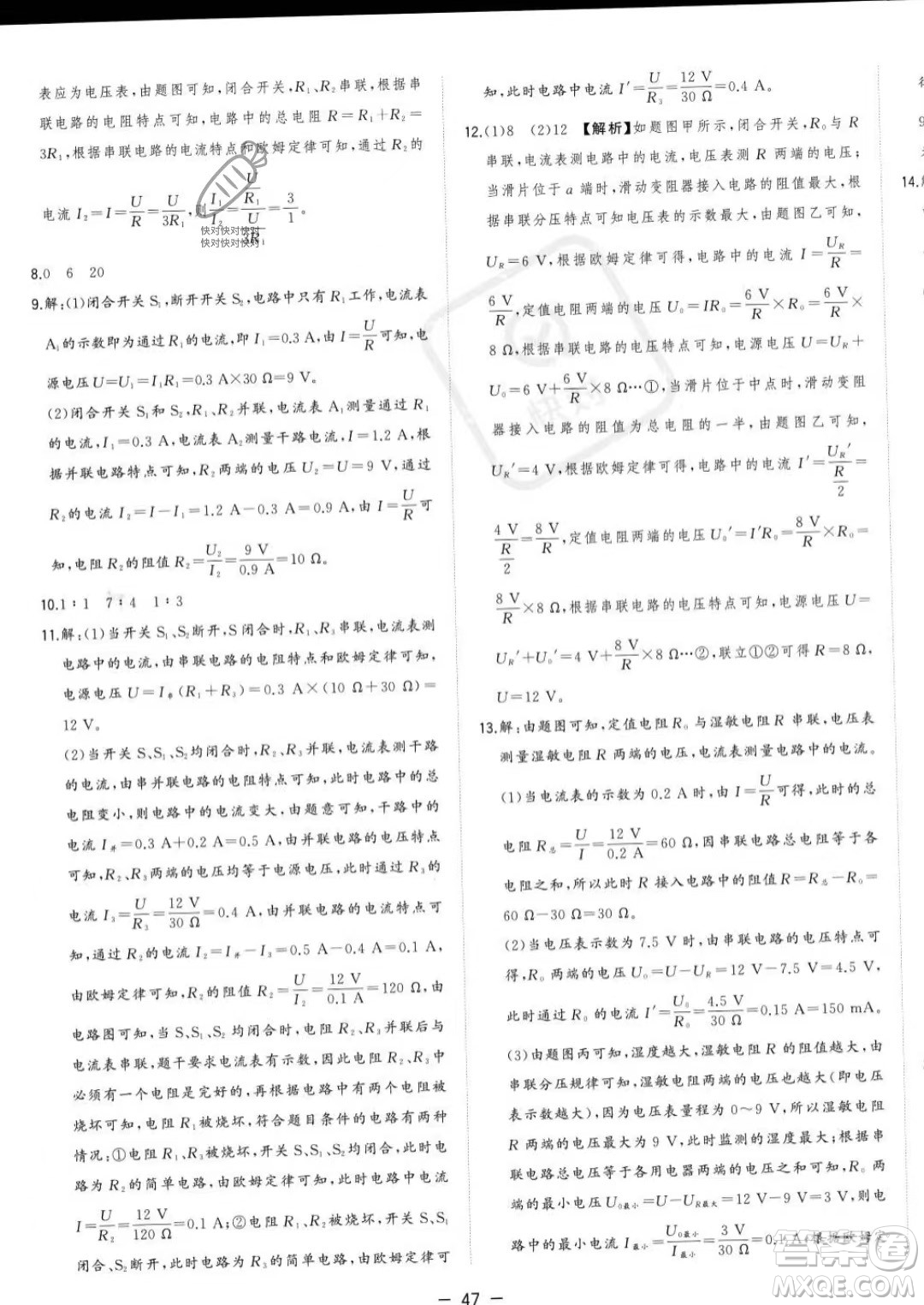 合肥工業(yè)大學出版社2023年秋季全頻道課時作業(yè)九年級上冊物理人教版答案