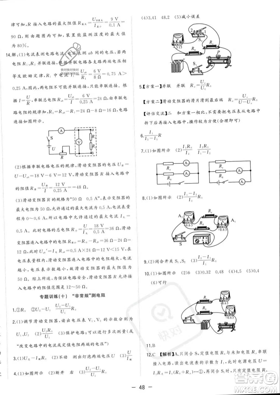 合肥工業(yè)大學出版社2023年秋季全頻道課時作業(yè)九年級上冊物理人教版答案