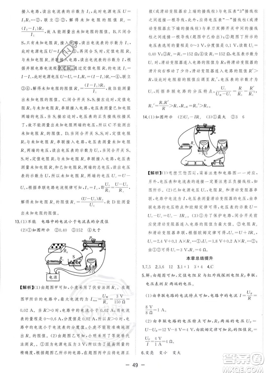 合肥工業(yè)大學出版社2023年秋季全頻道課時作業(yè)九年級上冊物理人教版答案