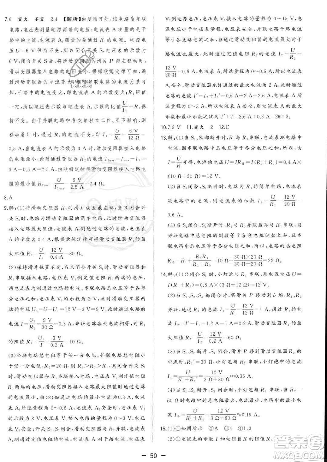 合肥工業(yè)大學出版社2023年秋季全頻道課時作業(yè)九年級上冊物理人教版答案