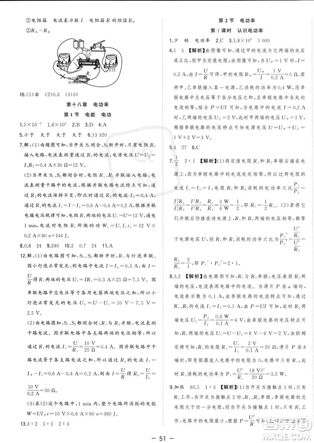 合肥工業(yè)大學出版社2023年秋季全頻道課時作業(yè)九年級上冊物理人教版答案