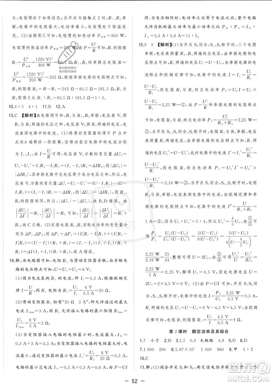 合肥工業(yè)大學出版社2023年秋季全頻道課時作業(yè)九年級上冊物理人教版答案