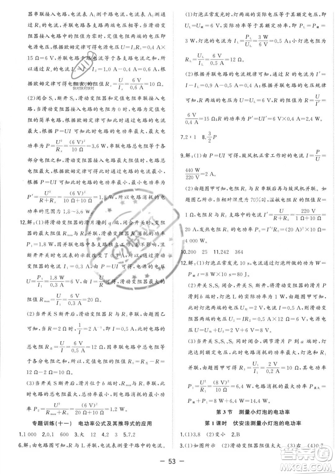 合肥工業(yè)大學出版社2023年秋季全頻道課時作業(yè)九年級上冊物理人教版答案