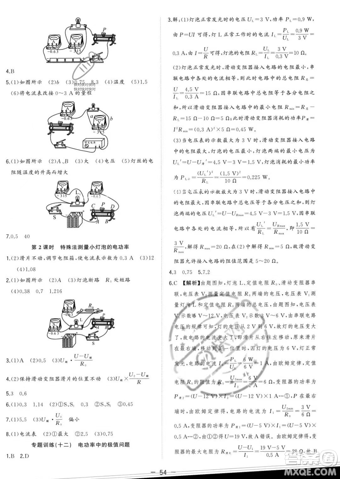 合肥工業(yè)大學出版社2023年秋季全頻道課時作業(yè)九年級上冊物理人教版答案