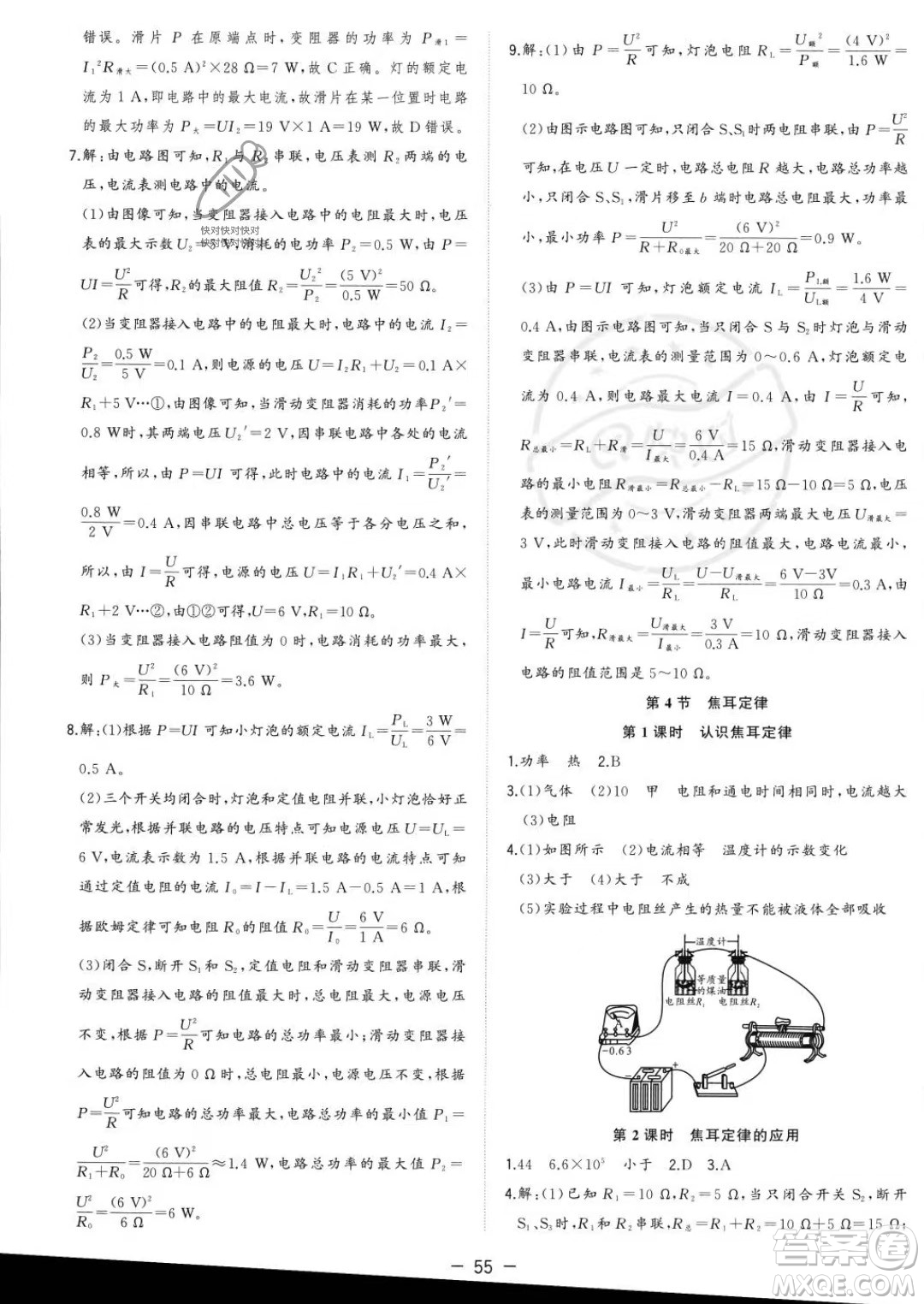 合肥工業(yè)大學出版社2023年秋季全頻道課時作業(yè)九年級上冊物理人教版答案