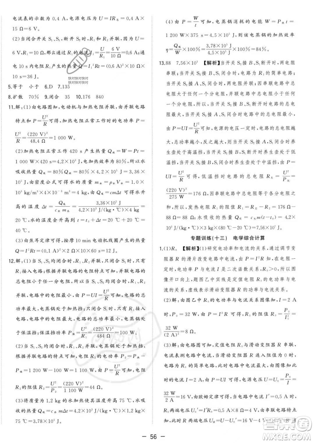 合肥工業(yè)大學出版社2023年秋季全頻道課時作業(yè)九年級上冊物理人教版答案