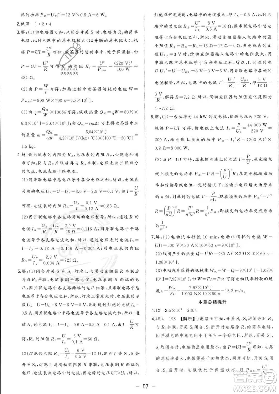 合肥工業(yè)大學出版社2023年秋季全頻道課時作業(yè)九年級上冊物理人教版答案