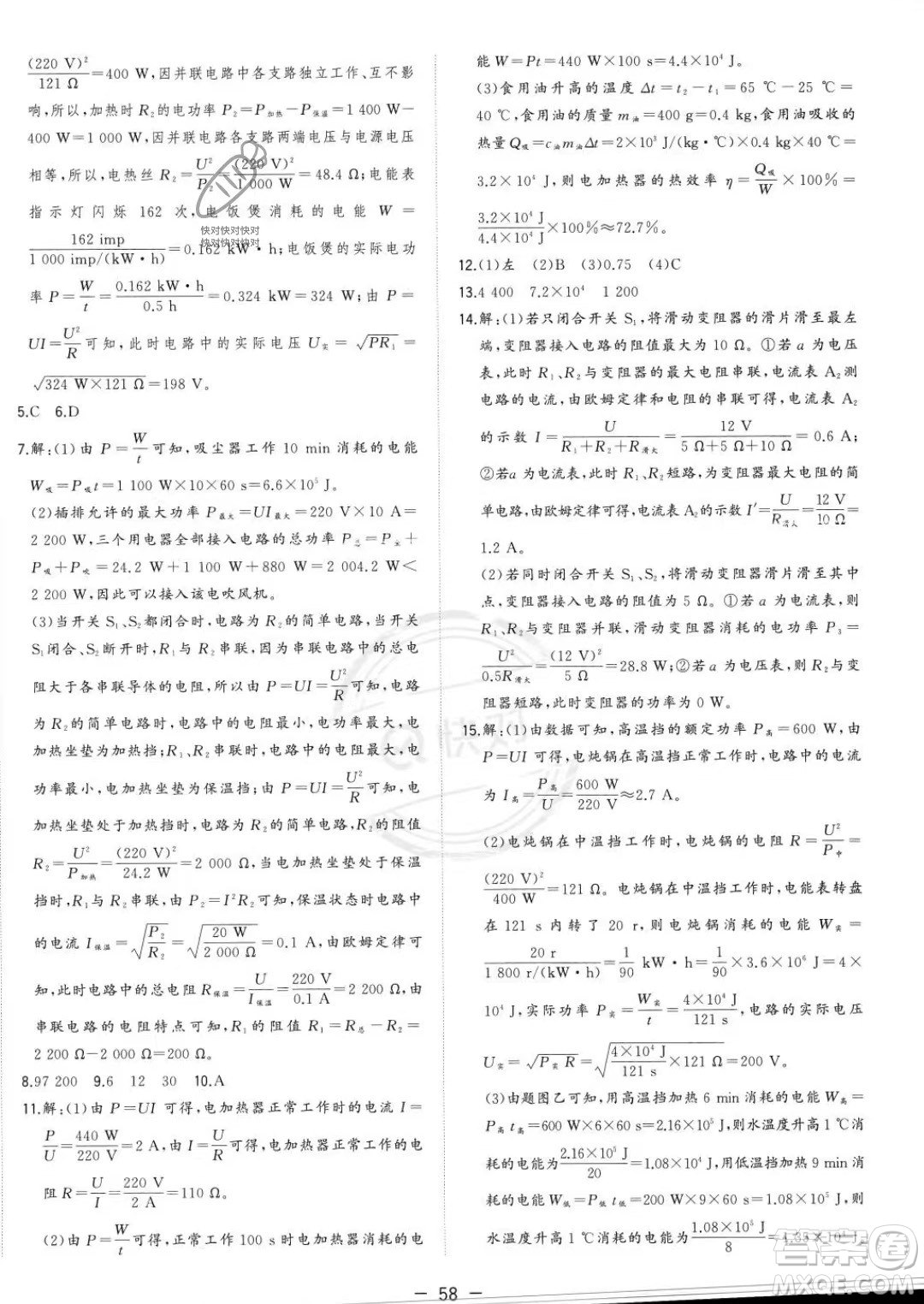 合肥工業(yè)大學出版社2023年秋季全頻道課時作業(yè)九年級上冊物理人教版答案