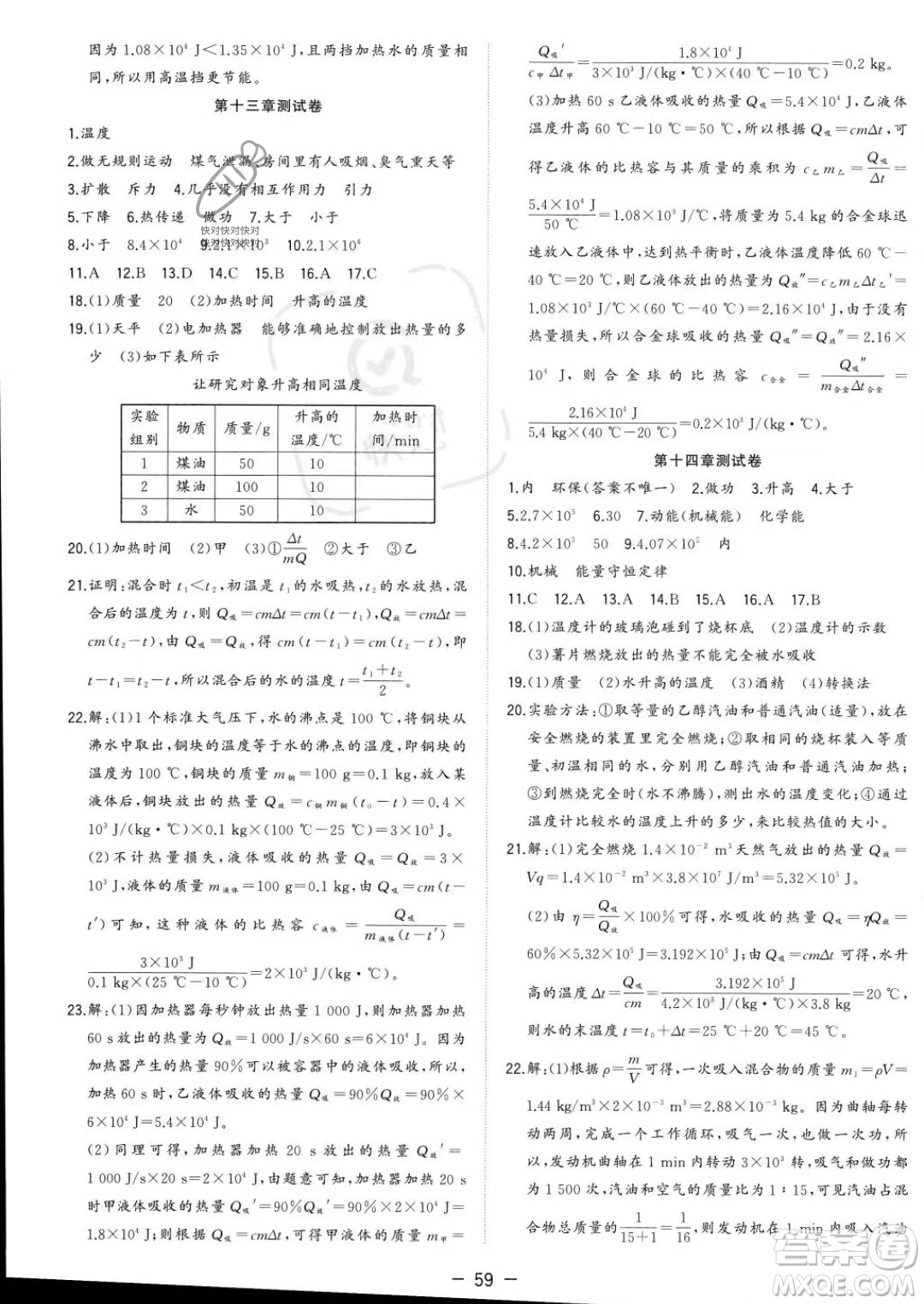 合肥工業(yè)大學出版社2023年秋季全頻道課時作業(yè)九年級上冊物理人教版答案