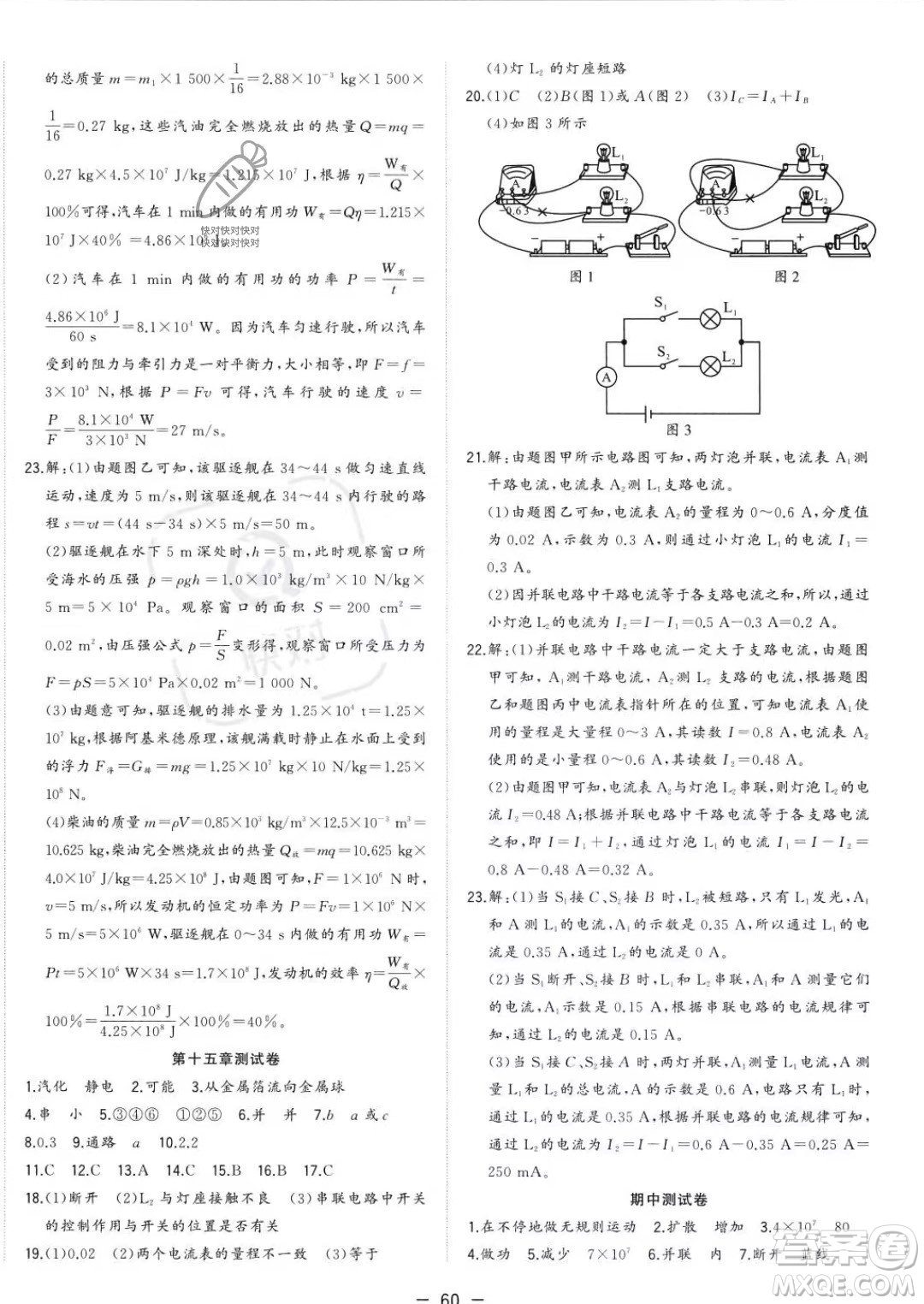 合肥工業(yè)大學出版社2023年秋季全頻道課時作業(yè)九年級上冊物理人教版答案