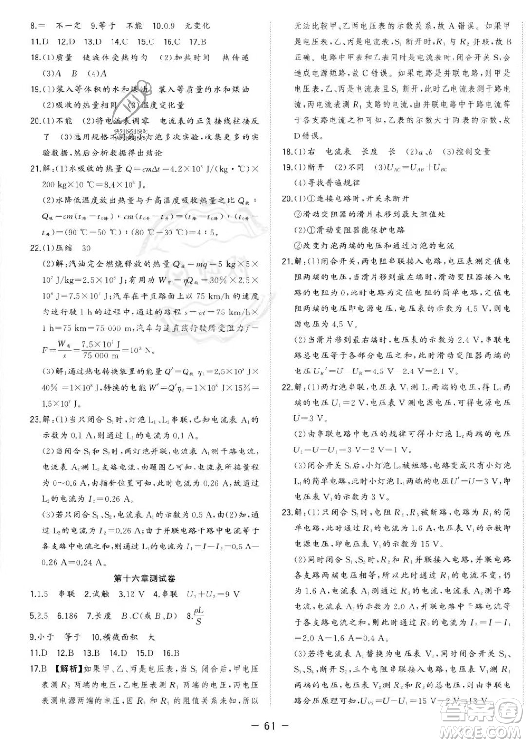 合肥工業(yè)大學出版社2023年秋季全頻道課時作業(yè)九年級上冊物理人教版答案