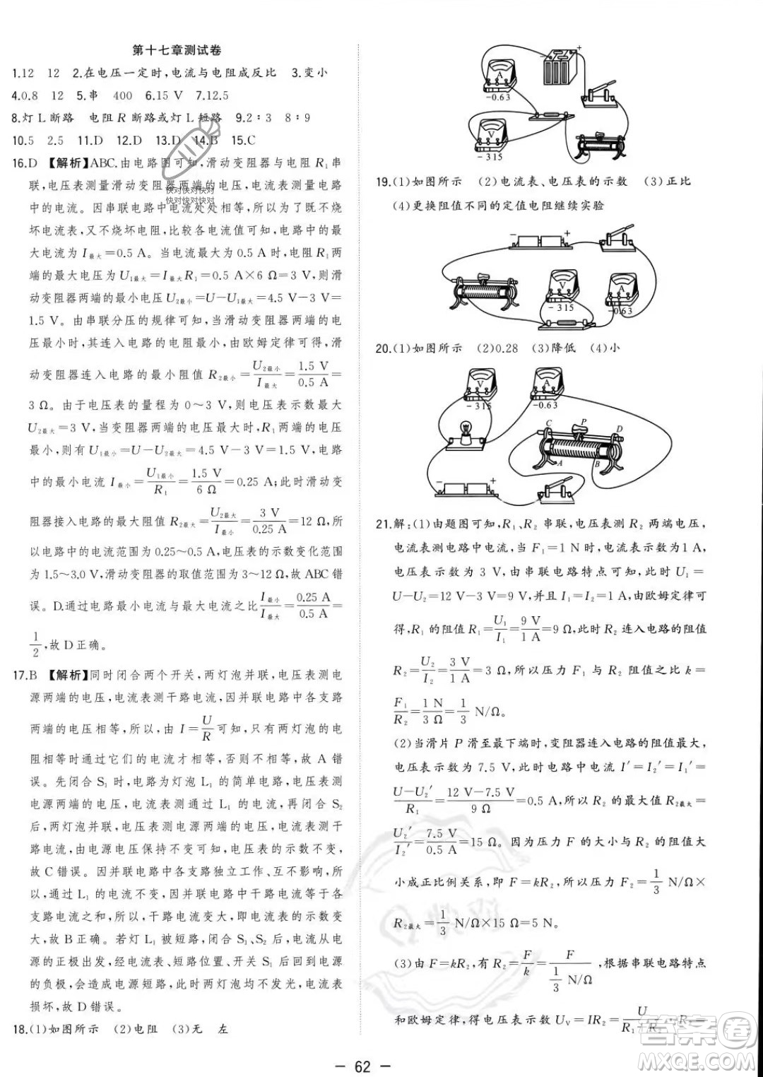 合肥工業(yè)大學出版社2023年秋季全頻道課時作業(yè)九年級上冊物理人教版答案