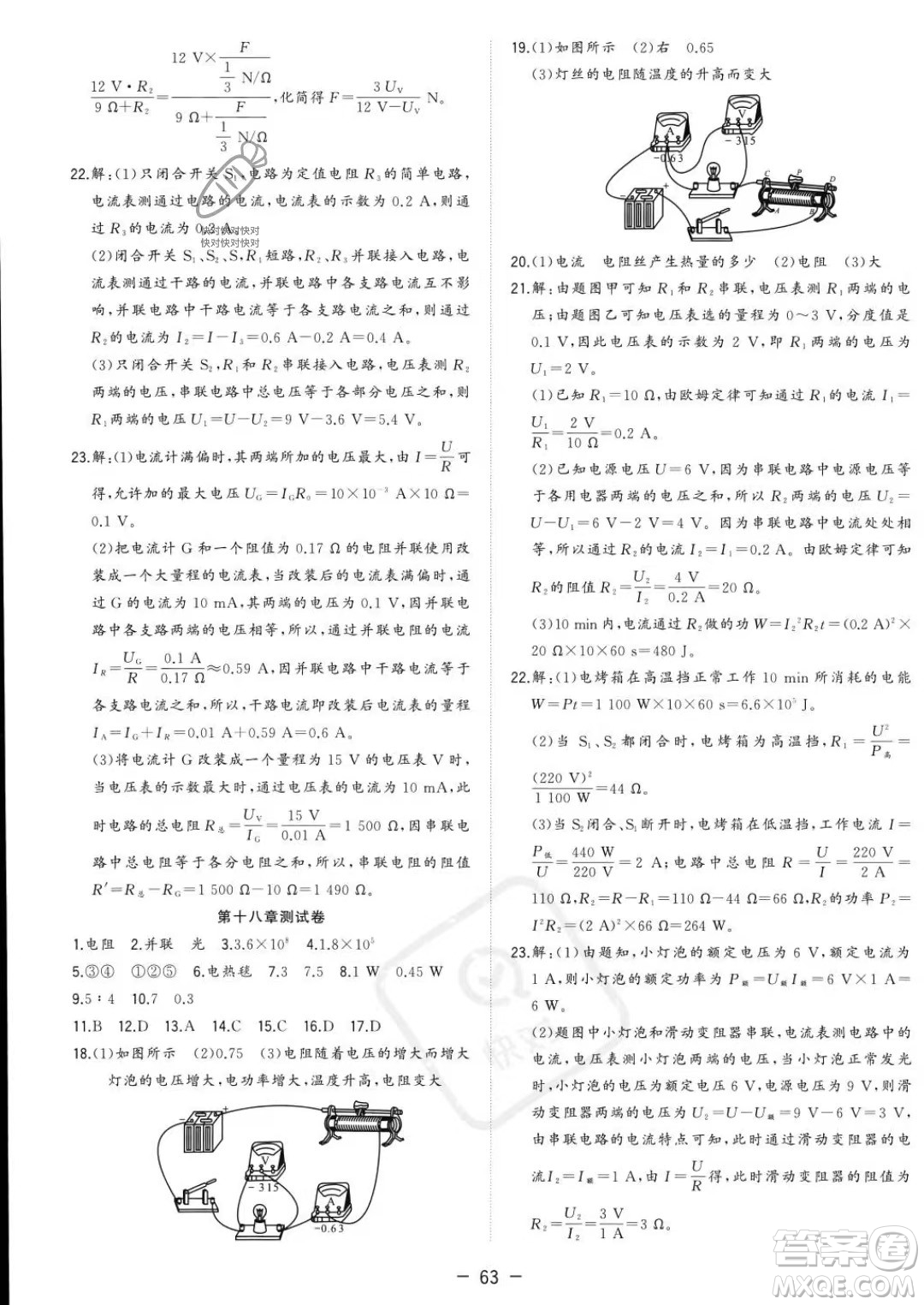 合肥工業(yè)大學出版社2023年秋季全頻道課時作業(yè)九年級上冊物理人教版答案