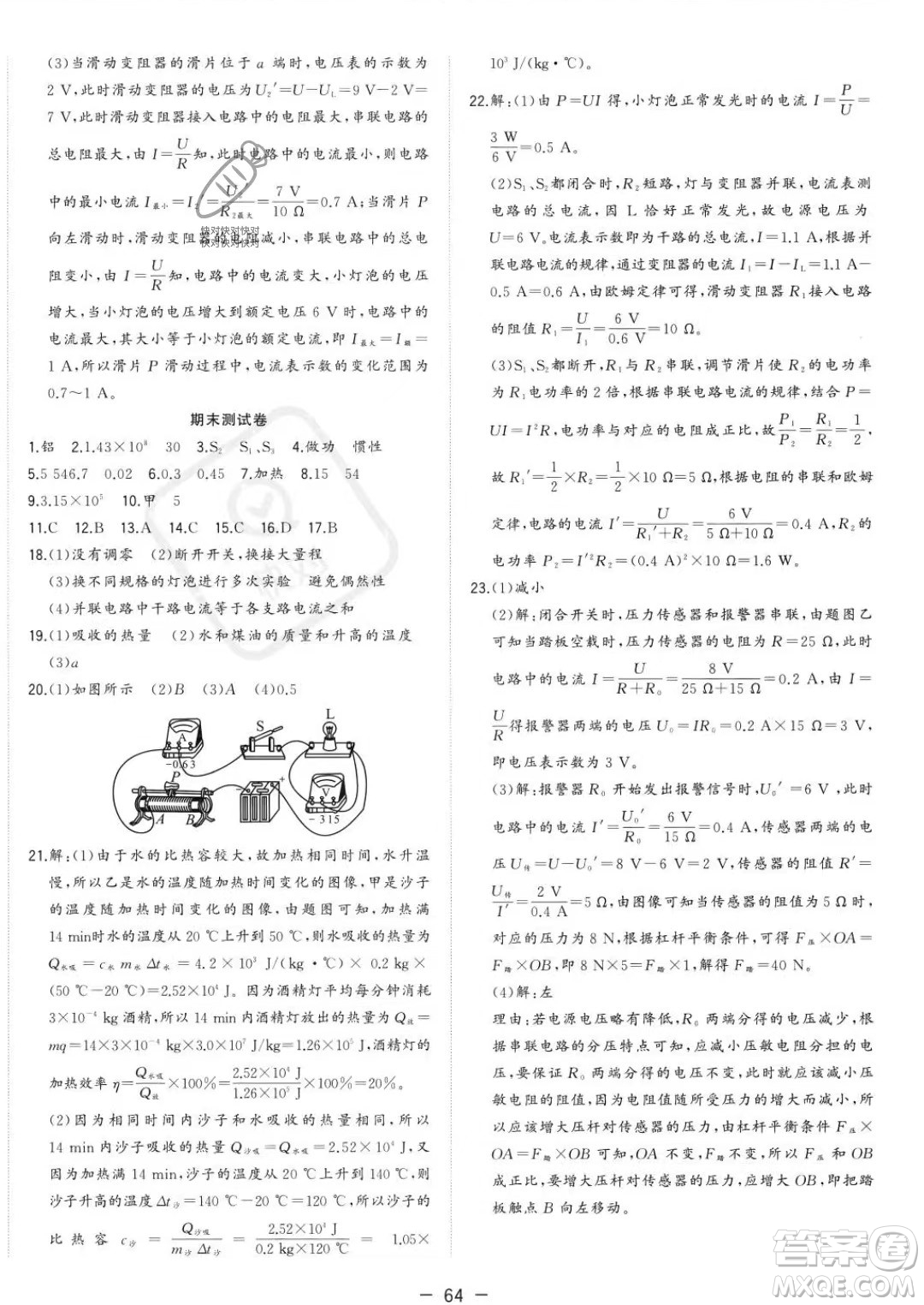 合肥工業(yè)大學出版社2023年秋季全頻道課時作業(yè)九年級上冊物理人教版答案