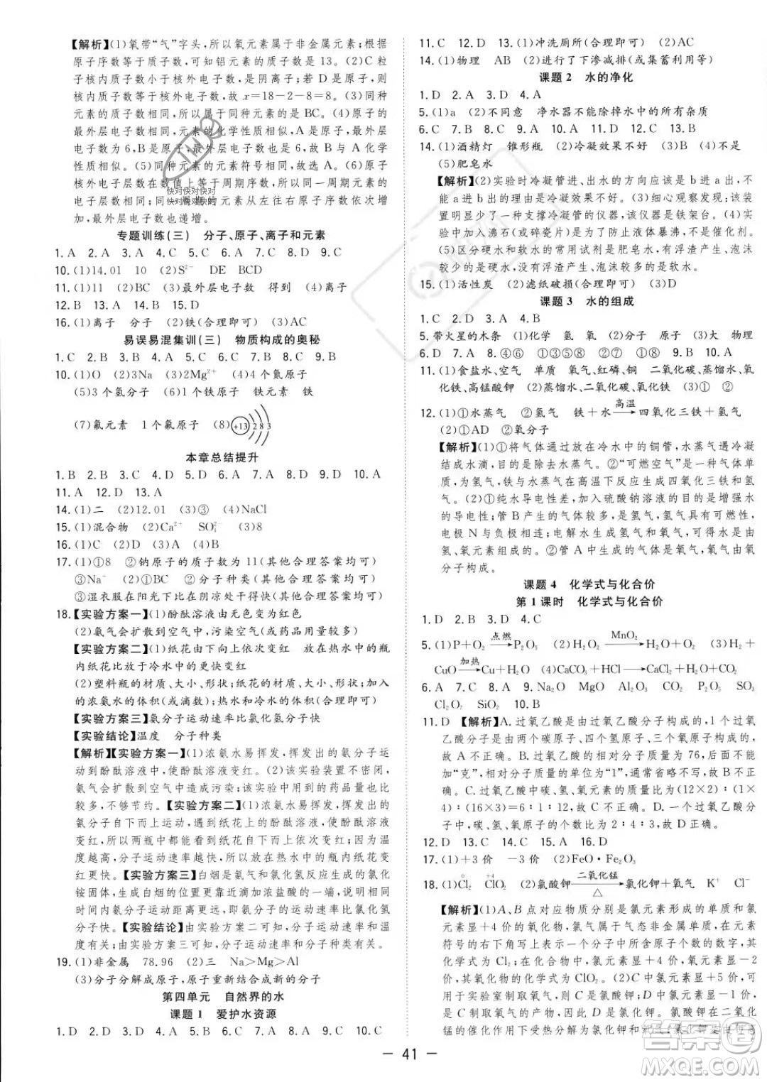 合肥工業(yè)大學出版社2023年秋季全頻道課時作業(yè)九年級上冊化學人教版答案