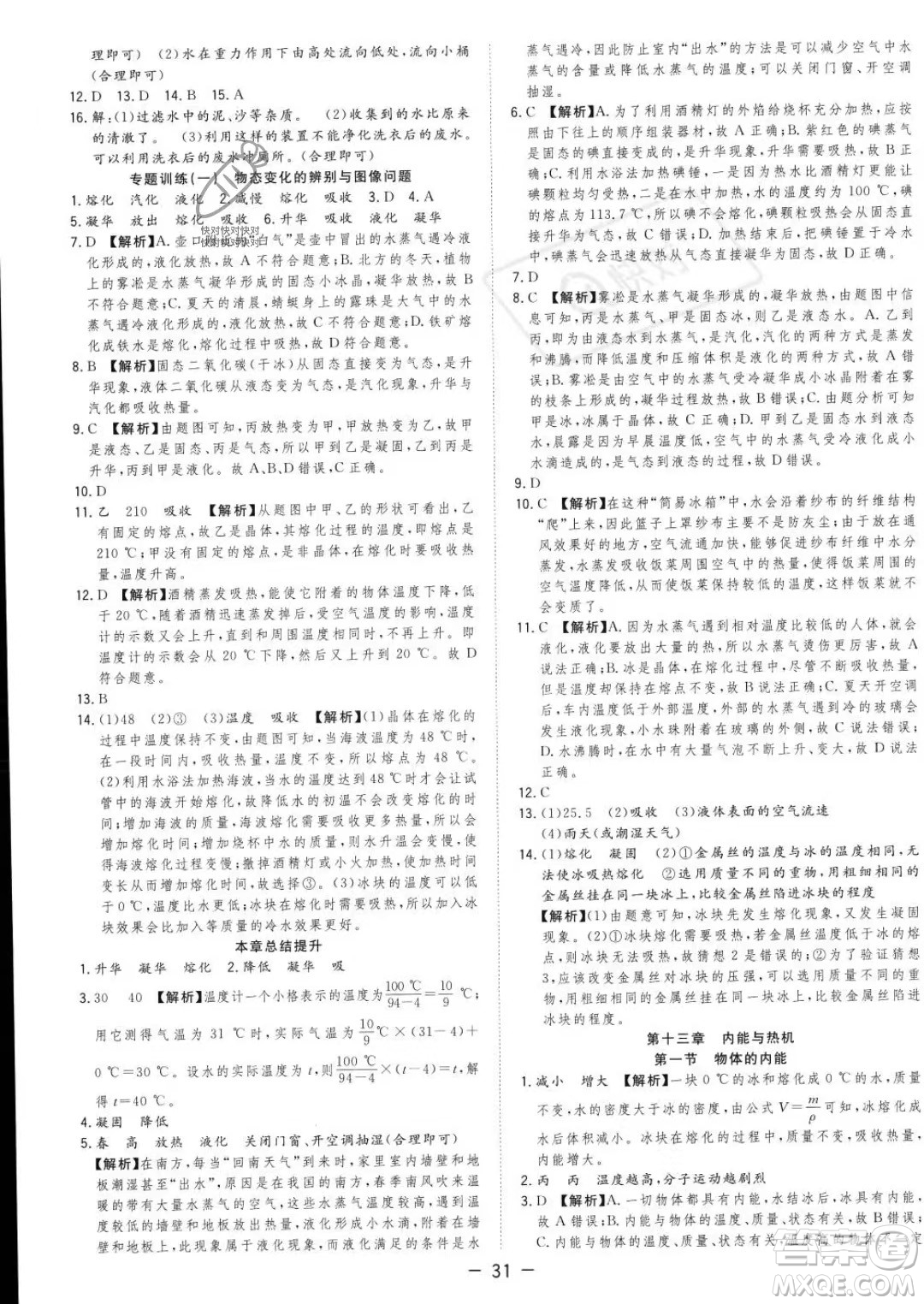 合肥工業(yè)大學(xué)出版社2023年秋季全頻道課時作業(yè)九年級上冊物理滬科版答案