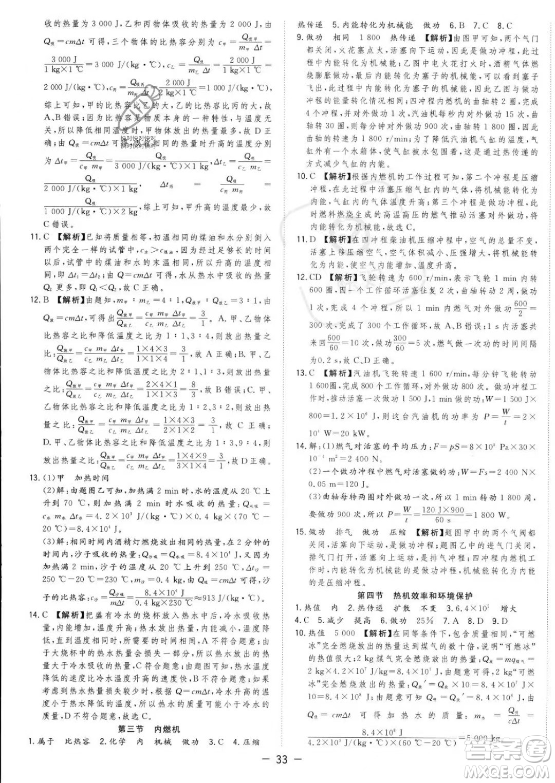 合肥工業(yè)大學(xué)出版社2023年秋季全頻道課時作業(yè)九年級上冊物理滬科版答案