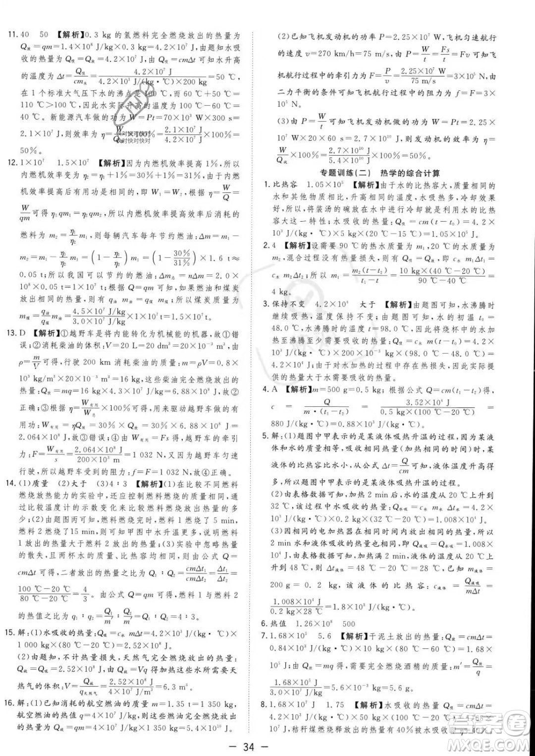 合肥工業(yè)大學(xué)出版社2023年秋季全頻道課時作業(yè)九年級上冊物理滬科版答案