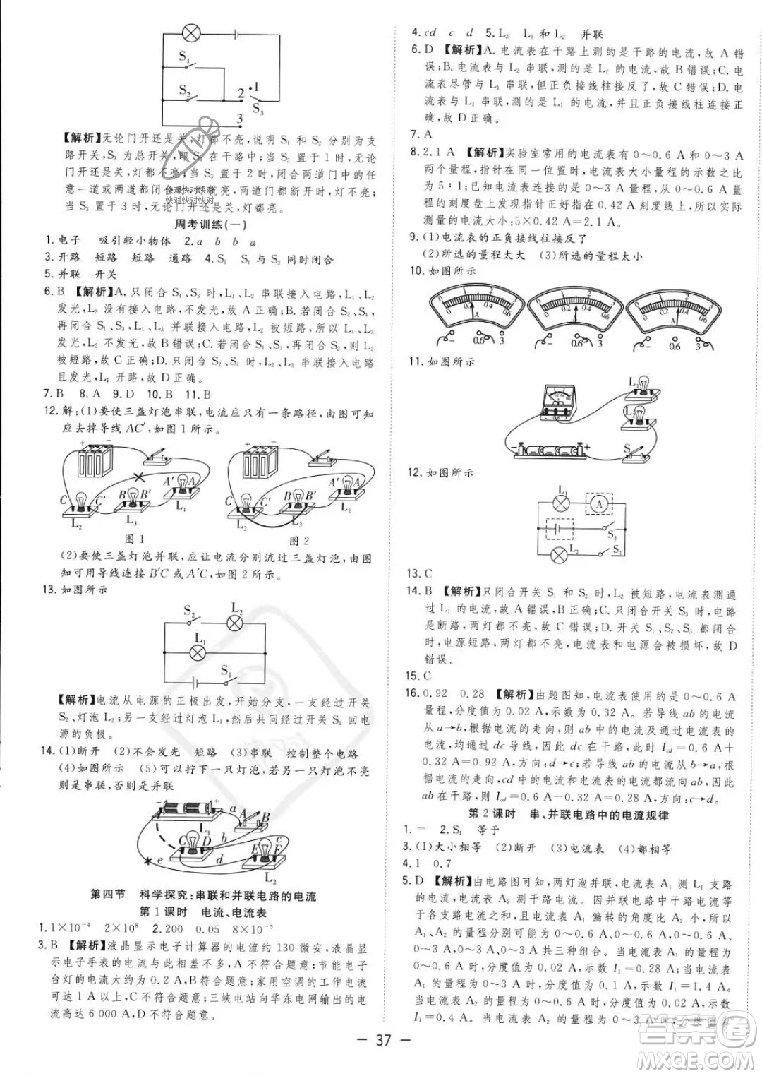 合肥工業(yè)大學(xué)出版社2023年秋季全頻道課時作業(yè)九年級上冊物理滬科版答案