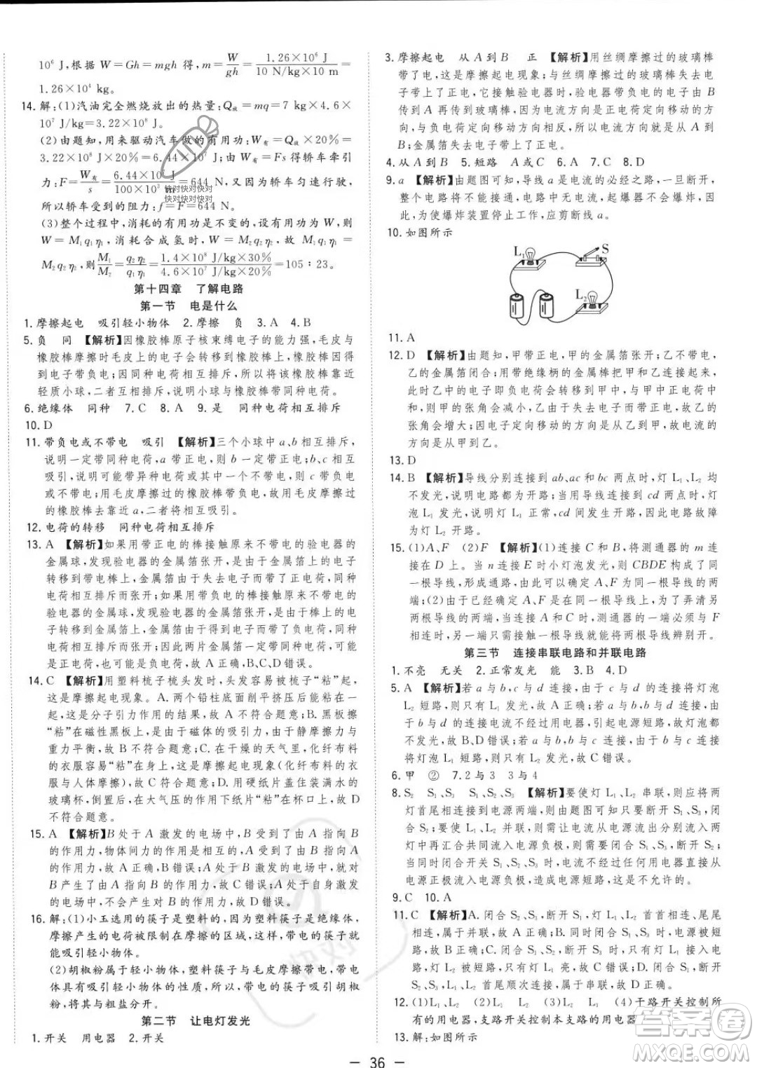 合肥工業(yè)大學(xué)出版社2023年秋季全頻道課時作業(yè)九年級上冊物理滬科版答案