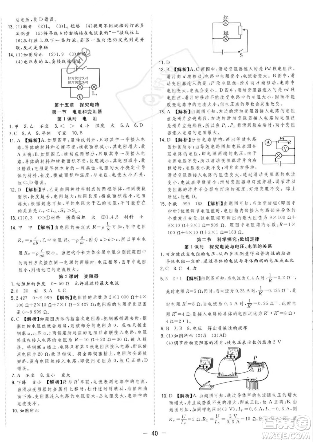 合肥工業(yè)大學(xué)出版社2023年秋季全頻道課時作業(yè)九年級上冊物理滬科版答案