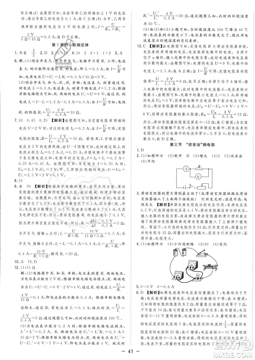 合肥工業(yè)大學(xué)出版社2023年秋季全頻道課時作業(yè)九年級上冊物理滬科版答案